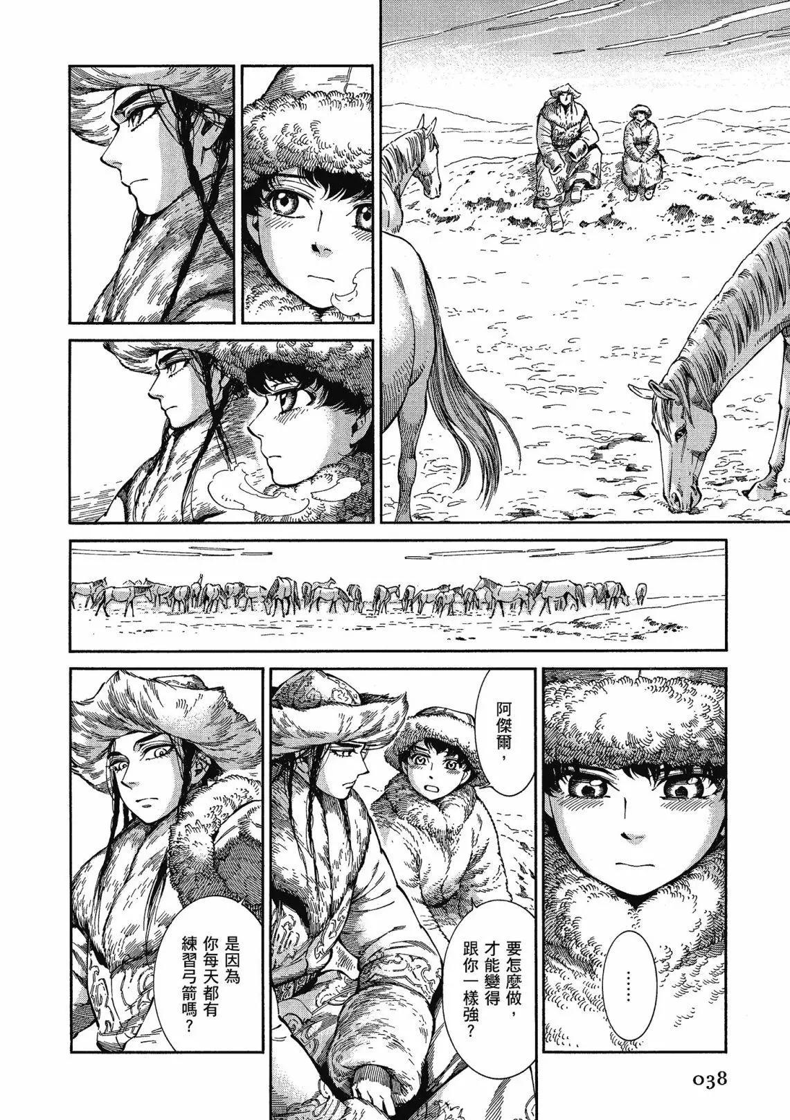 《姊嫁物语》第12卷 第40页