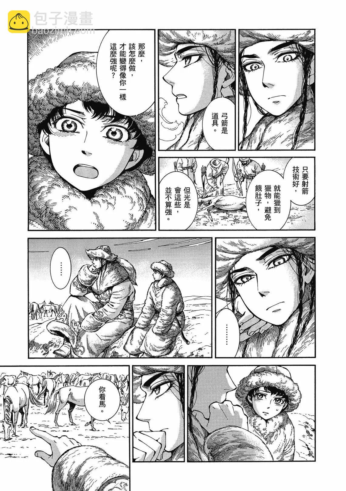 《姊嫁物语》第12卷 第41页