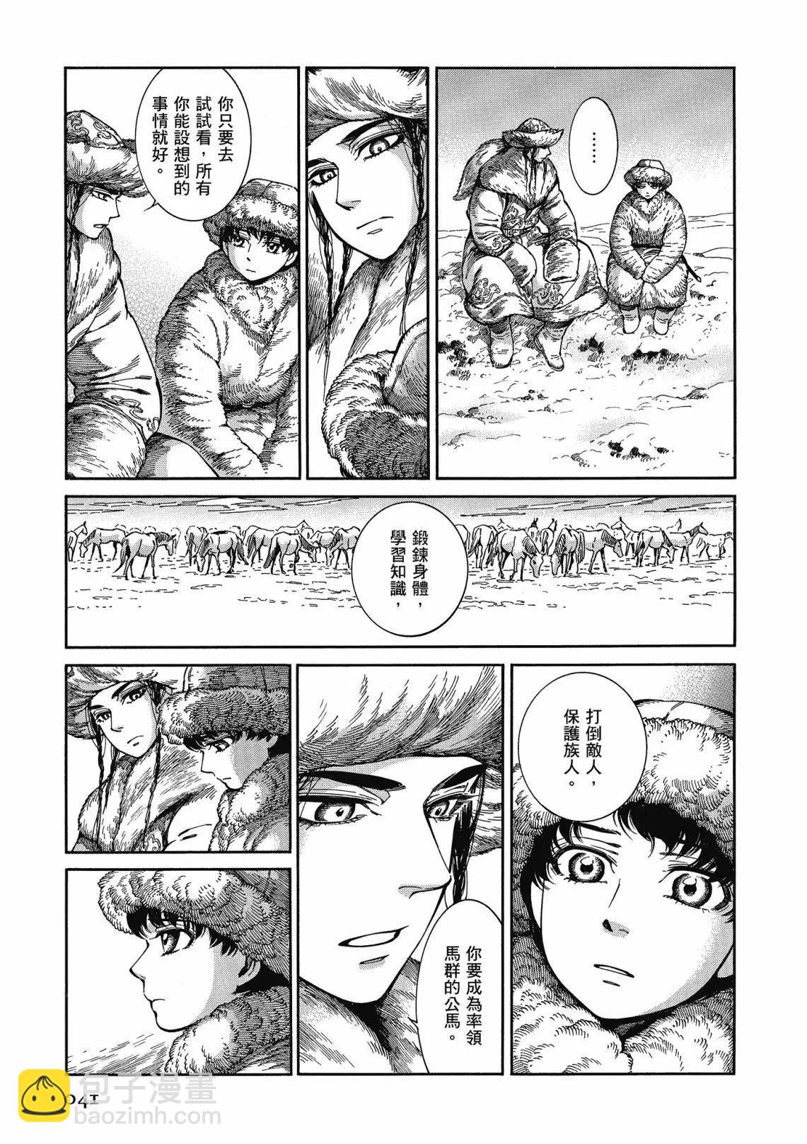 《姊嫁物语》第12卷 第43页