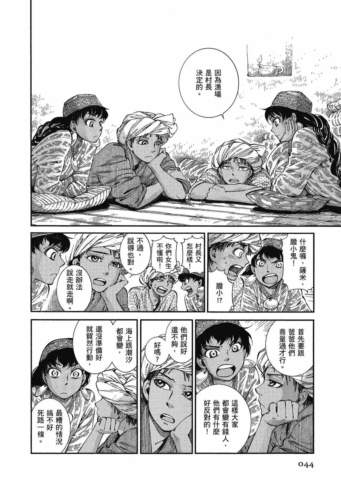 《姊嫁物语》第12卷 第46页