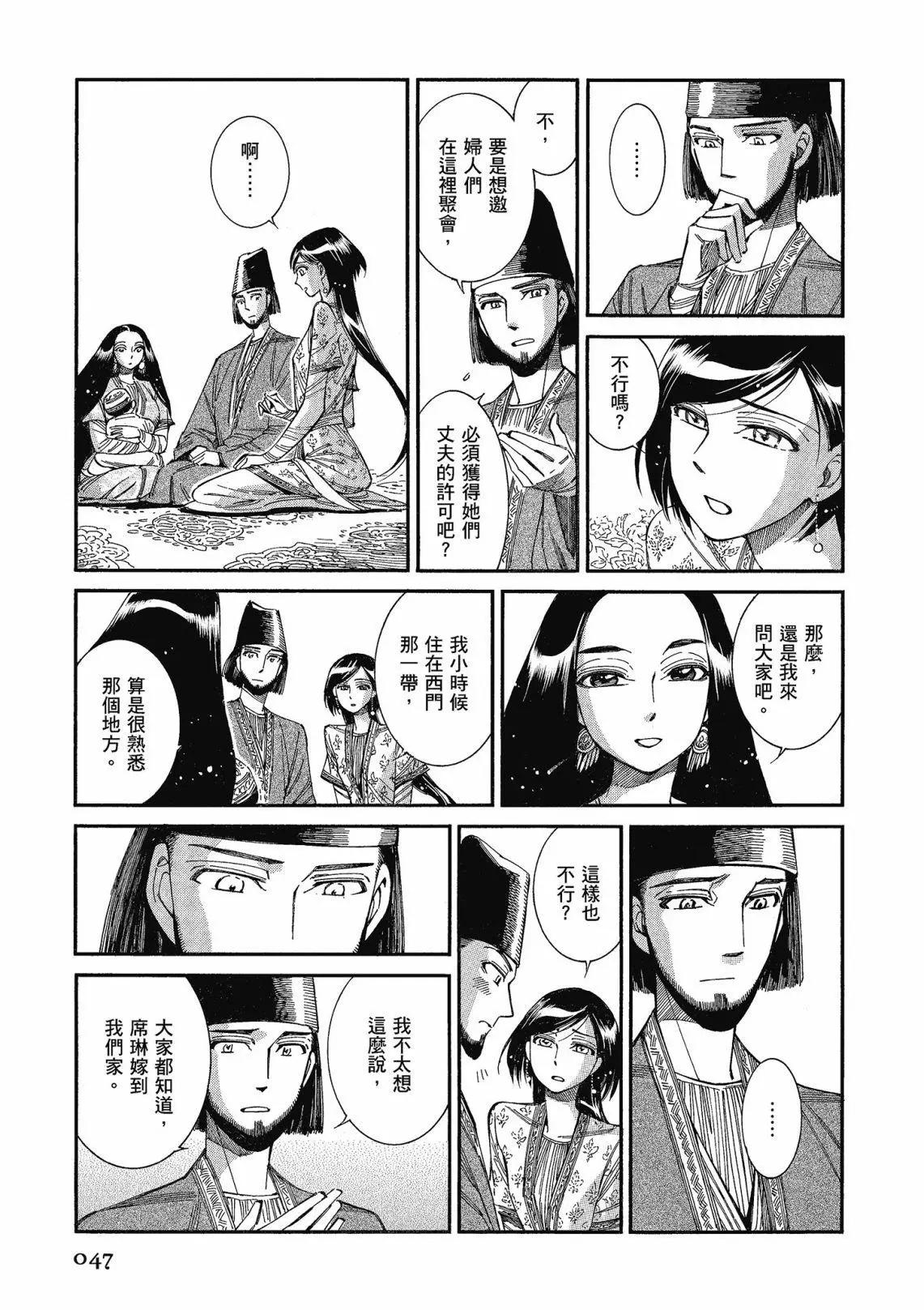 《姊嫁物语》第12卷 第49页