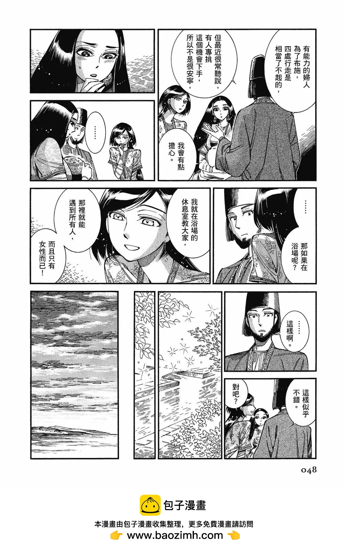 《姊嫁物语》第12卷 第50页