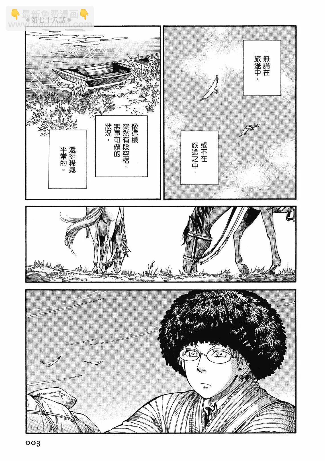 《姊嫁物语》第12卷 第5页