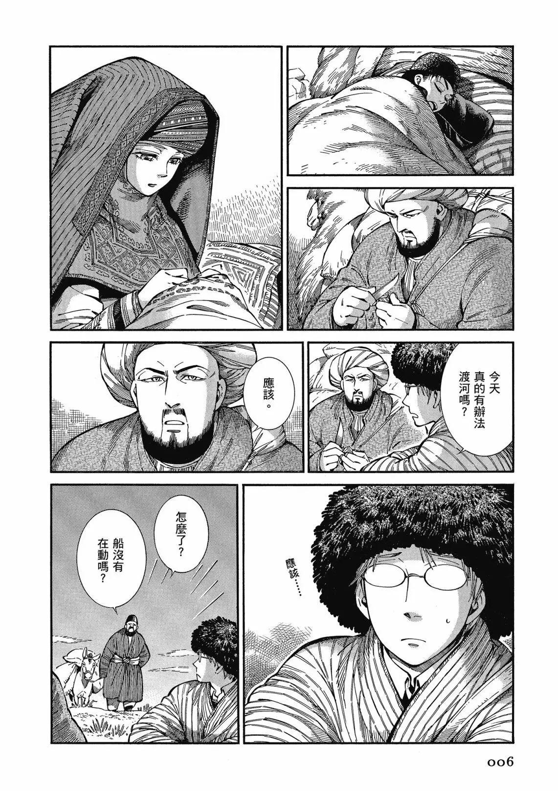 《姊嫁物语》第12卷 第8页