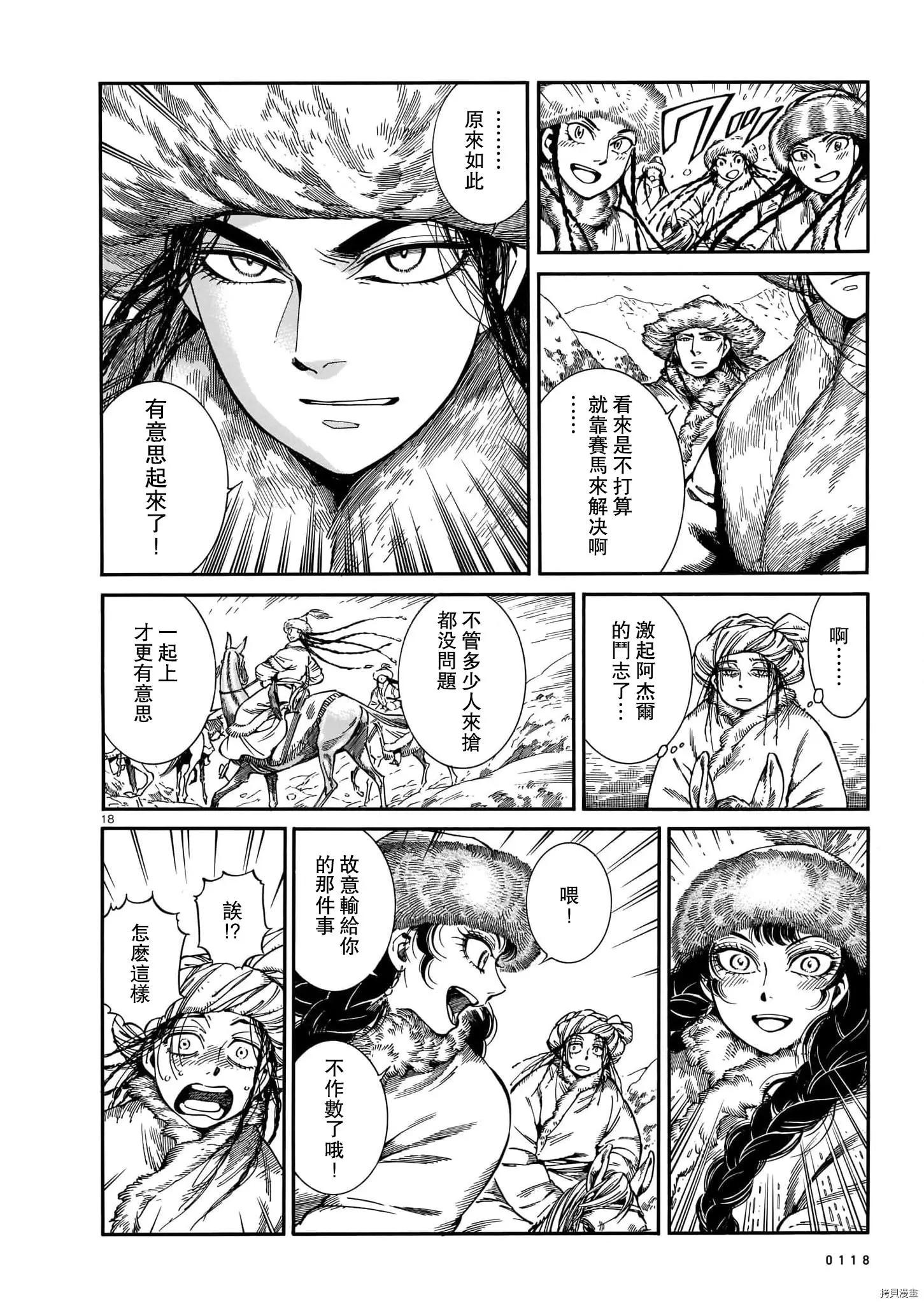 《姊嫁物语》第100话 第17页