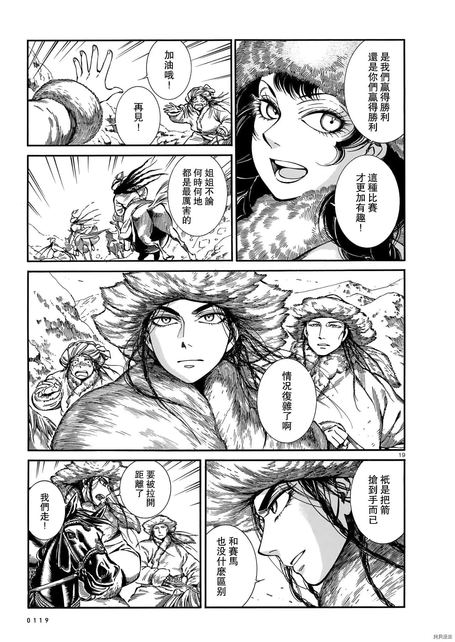《姊嫁物语》第100话 第18页
