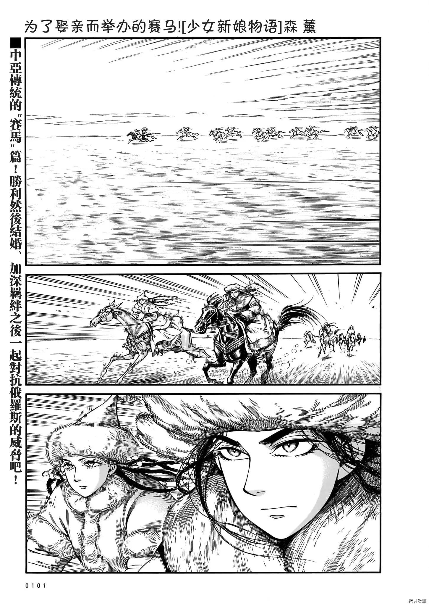 《姊嫁物语》第100话 第1页