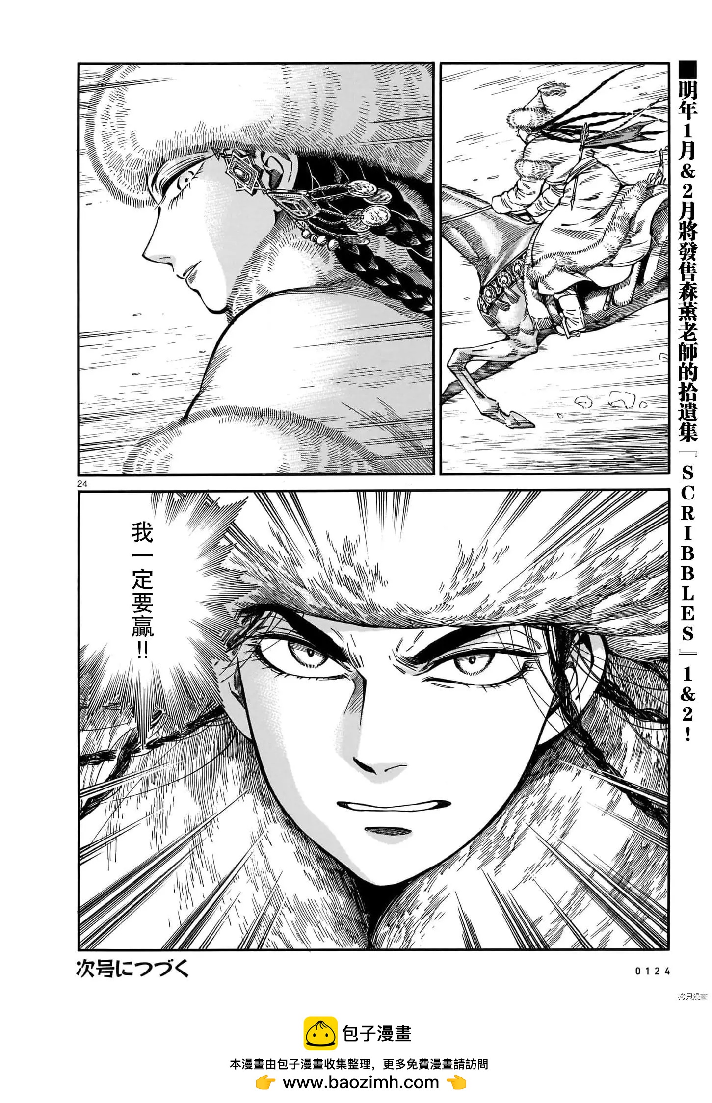 《姊嫁物语》第100话 第22页