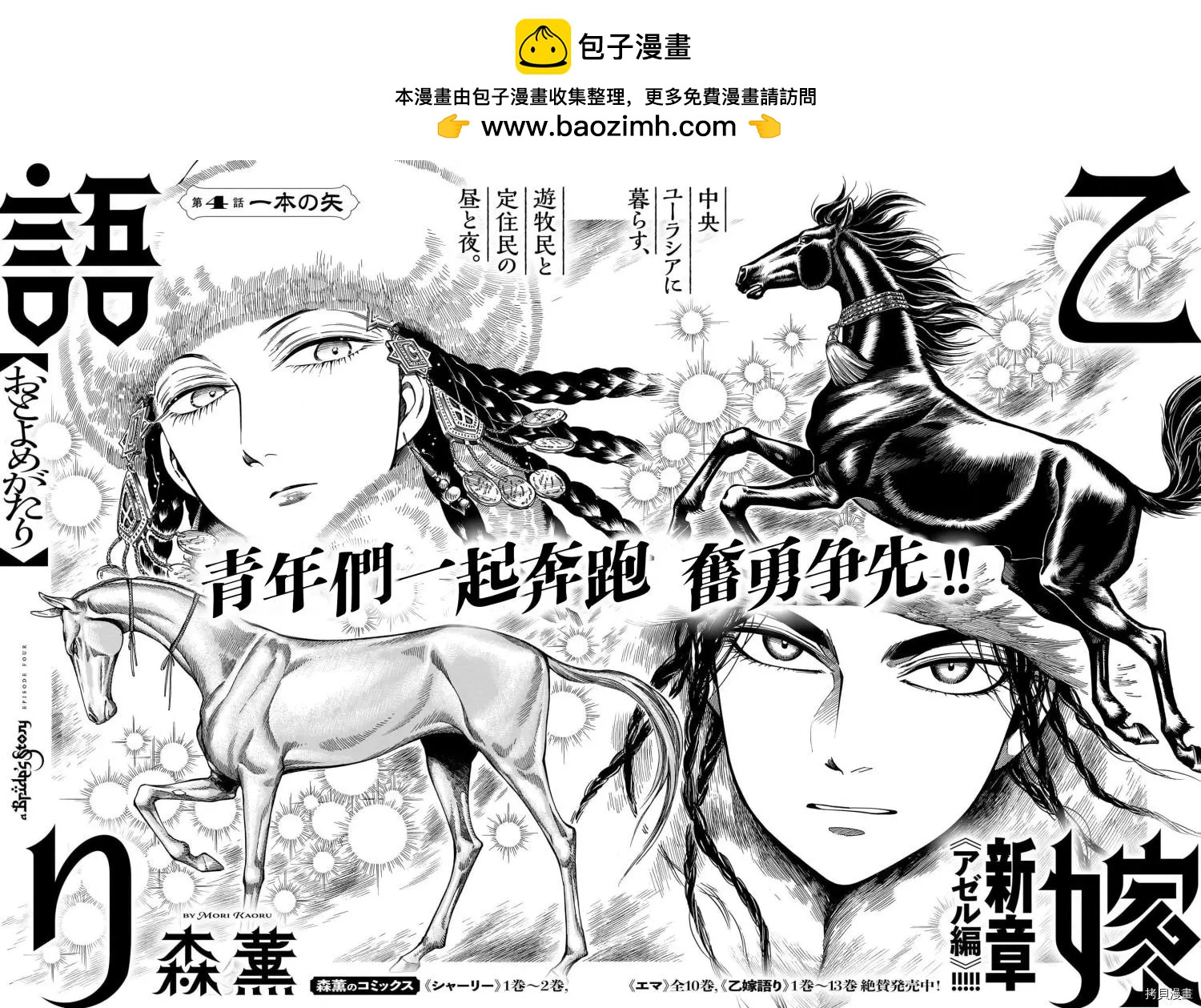 《姊嫁物语》第100话 第2页