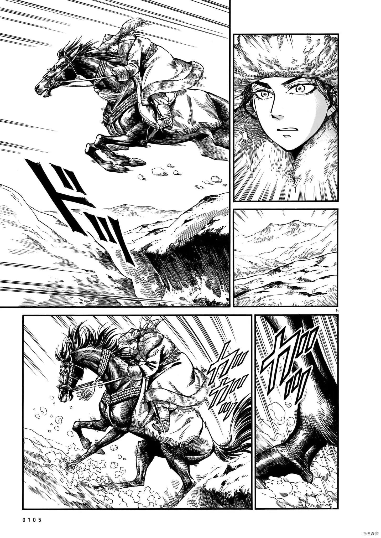 《姊嫁物语》第100话 第4页