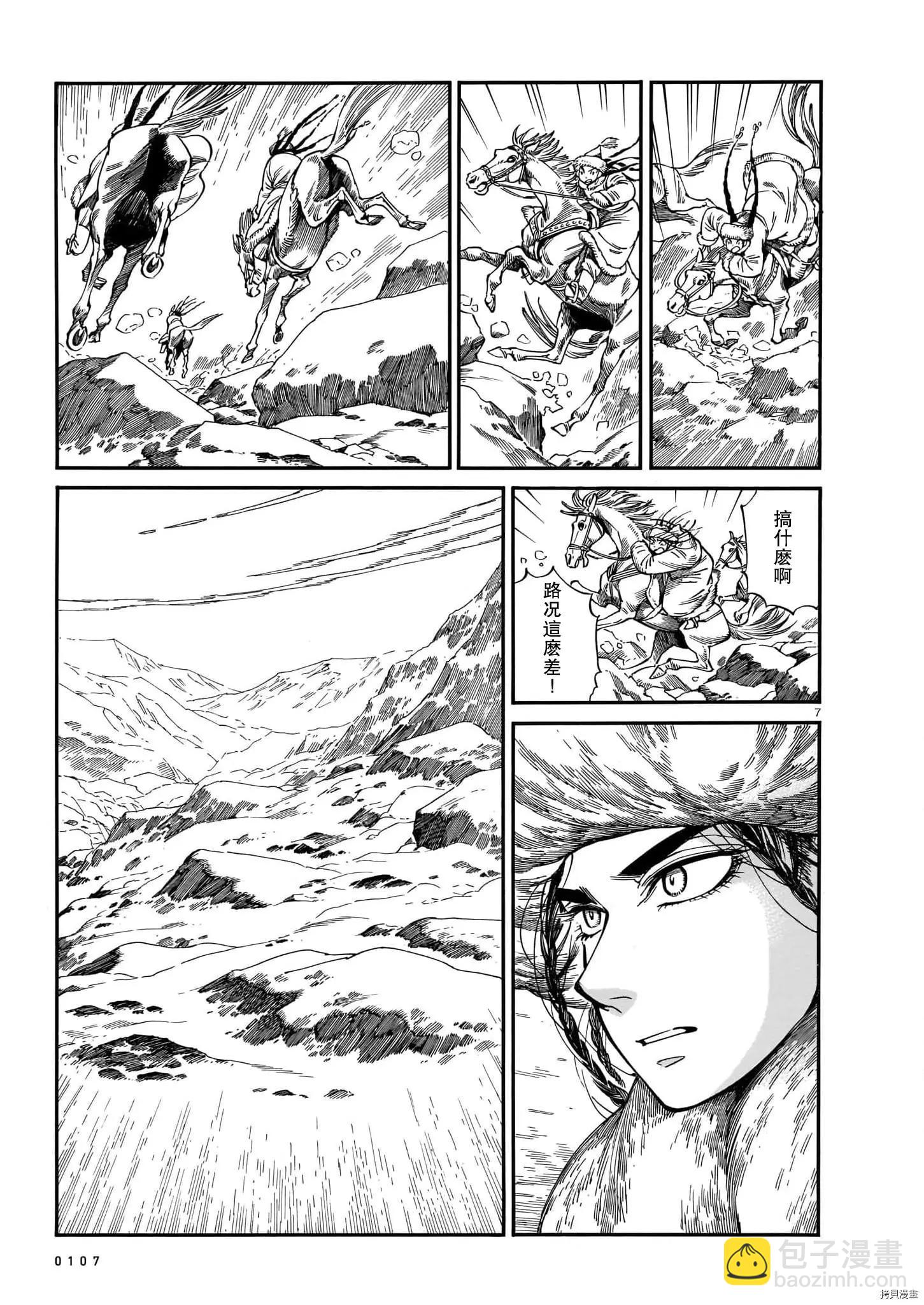《姊嫁物语》第100话 第6页