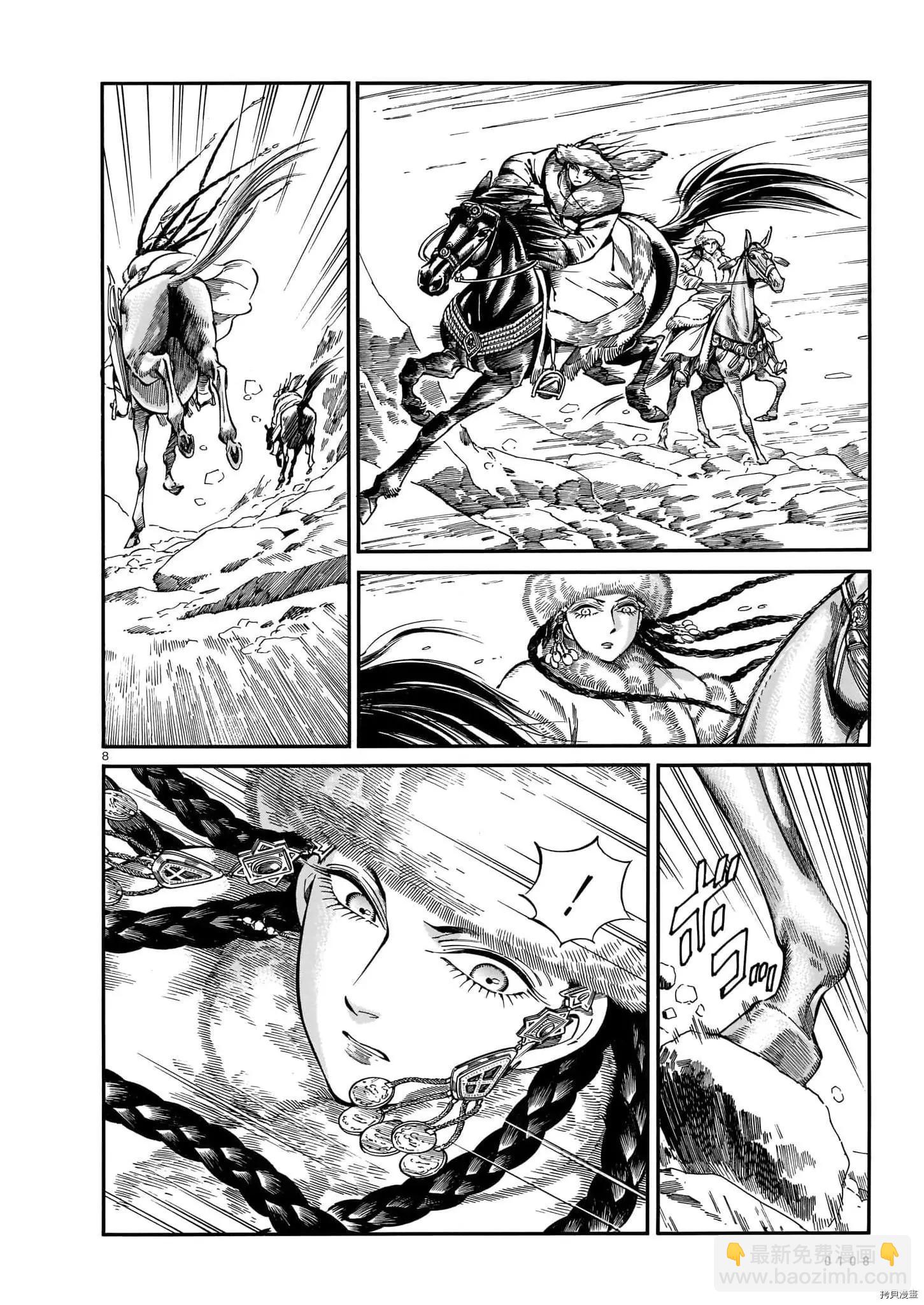《姊嫁物语》第100话 第7页