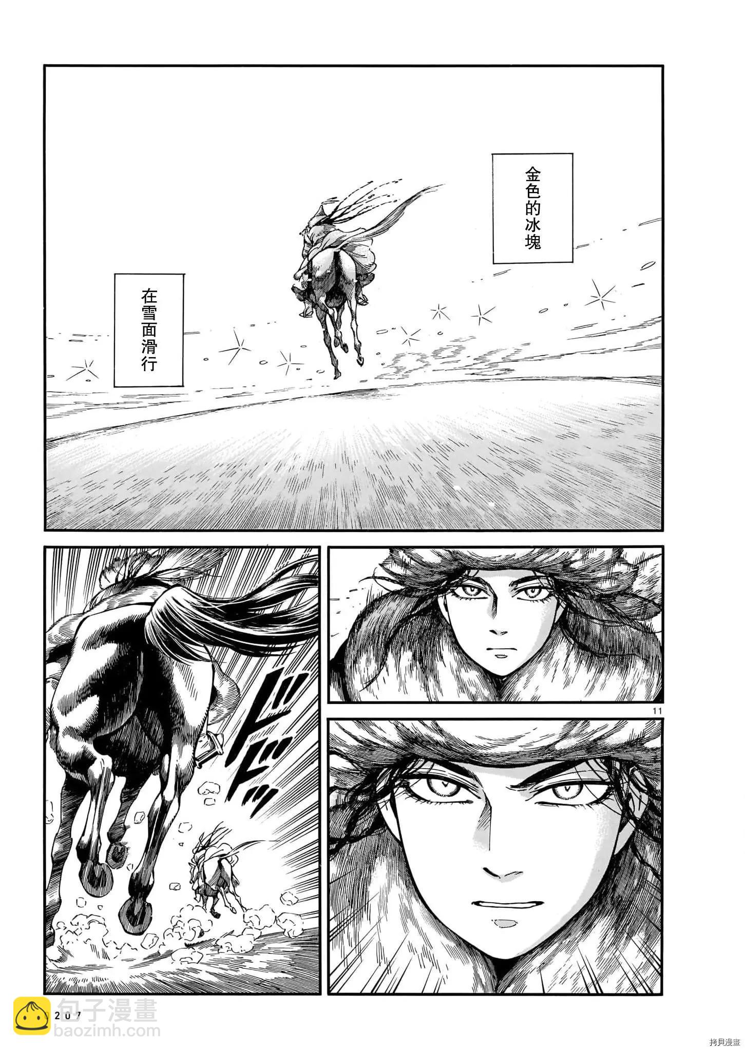 《姊嫁物语》第99话 第10页
