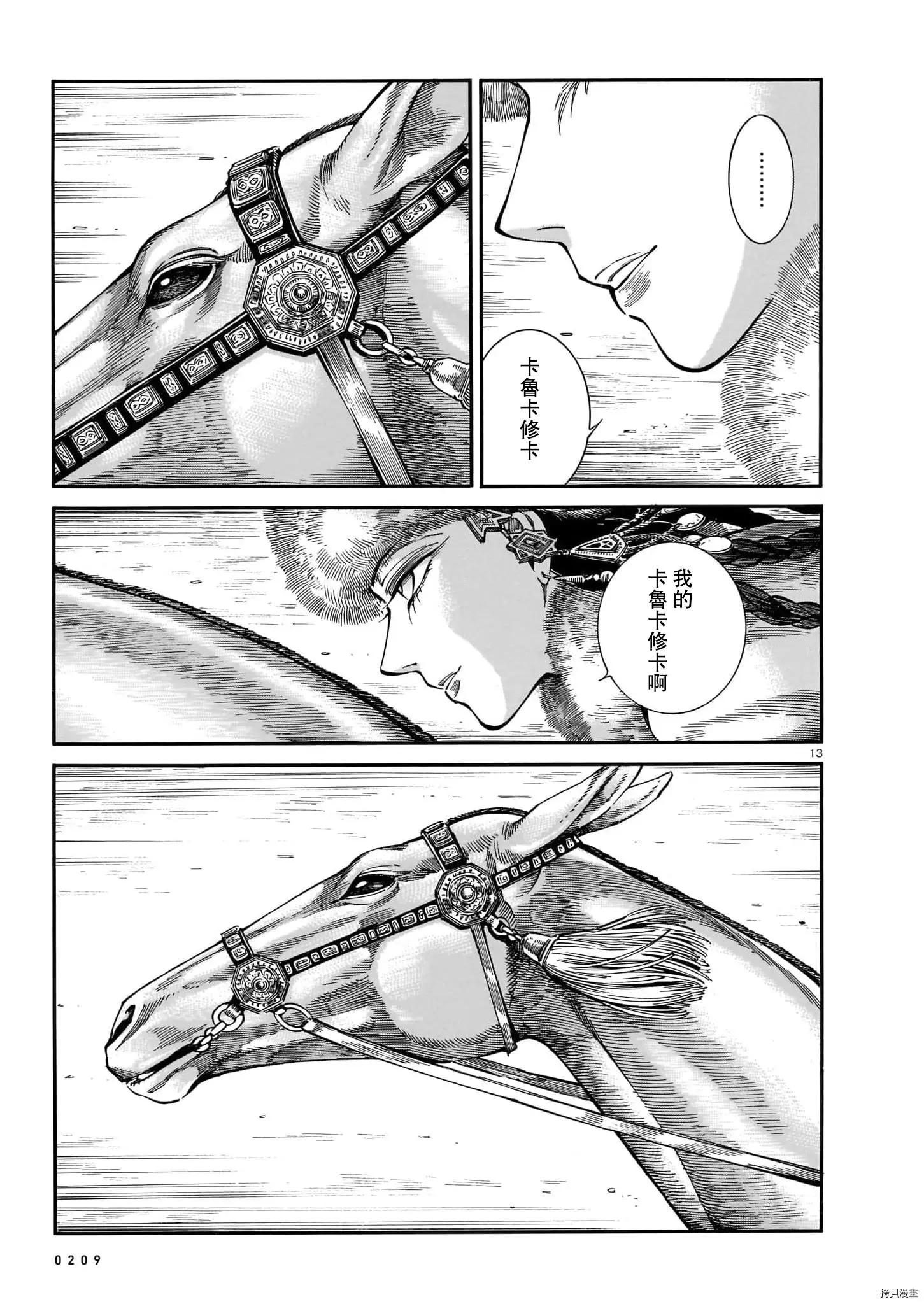 《姊嫁物语》第99话 第12页