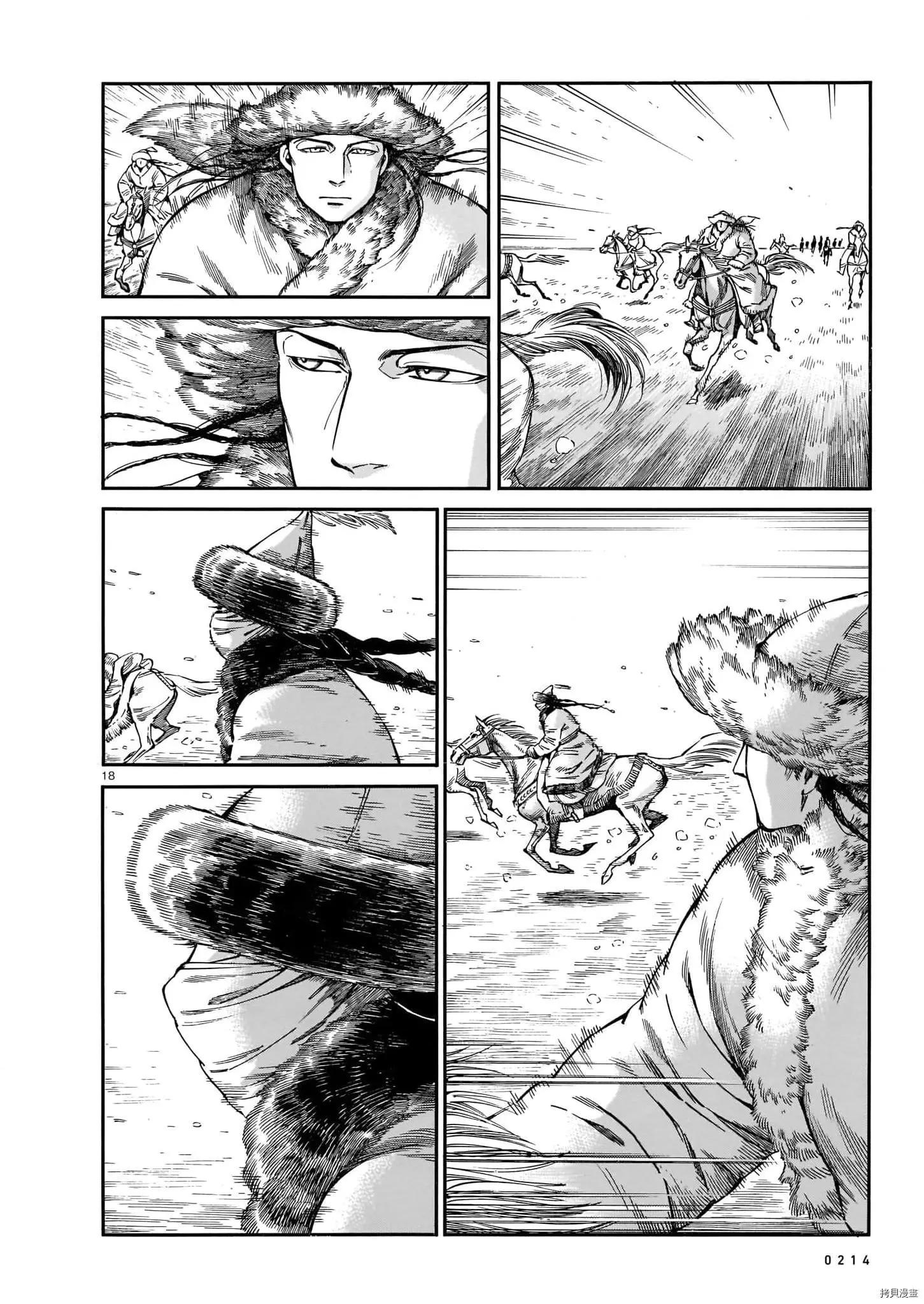 《姊嫁物语》第99话 第16页