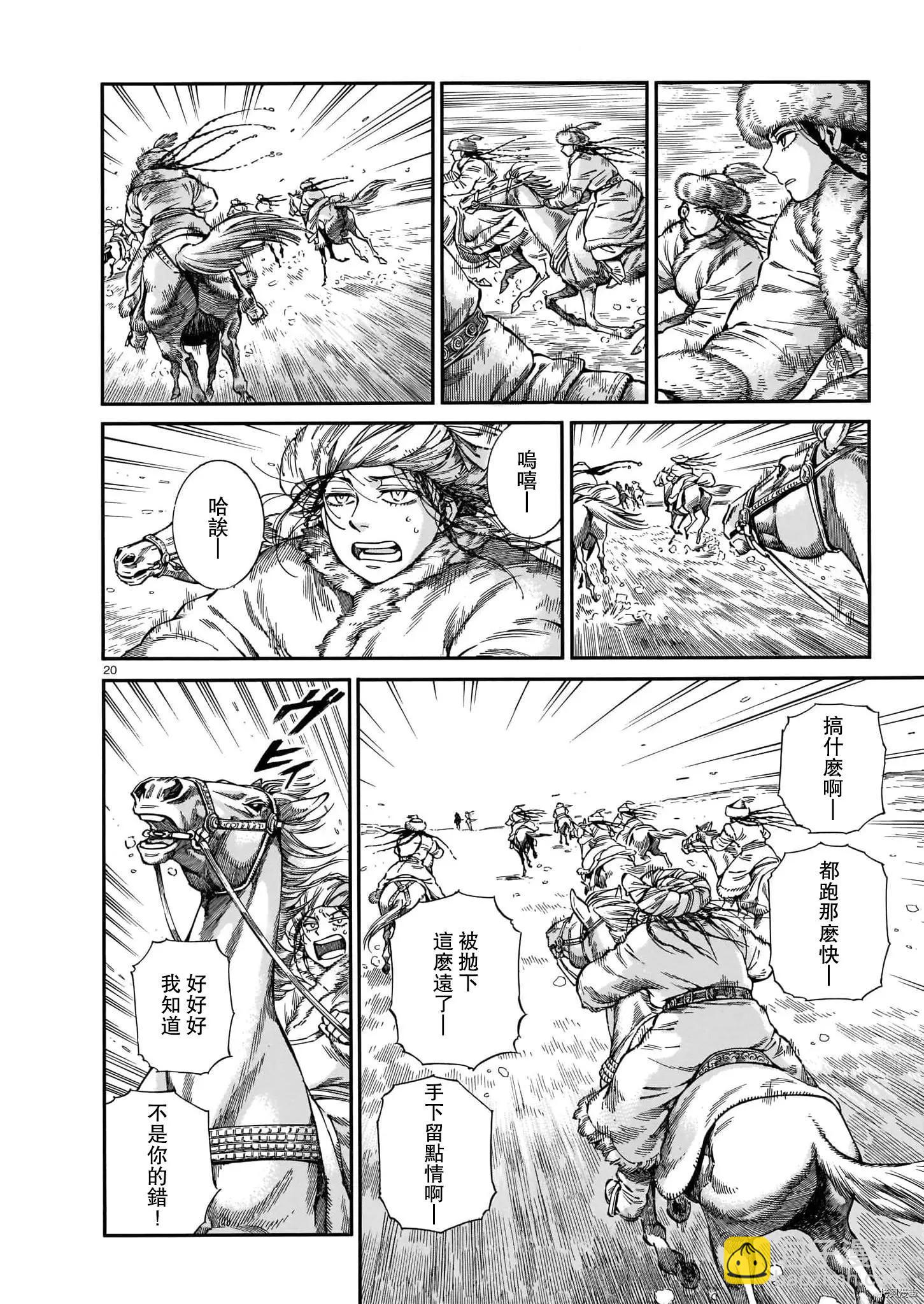 《姊嫁物语》第99话 第18页