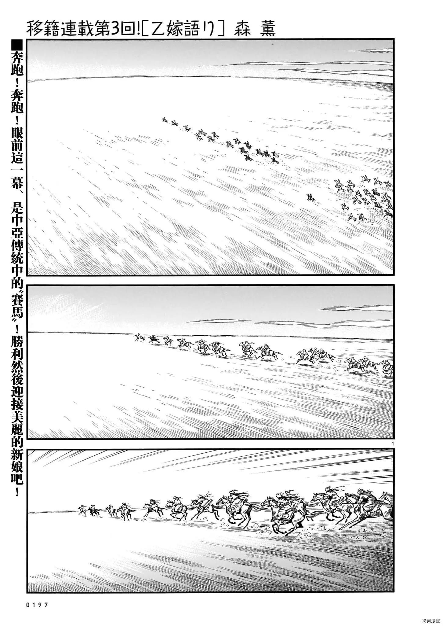 《姊嫁物语》第99话 第1页
