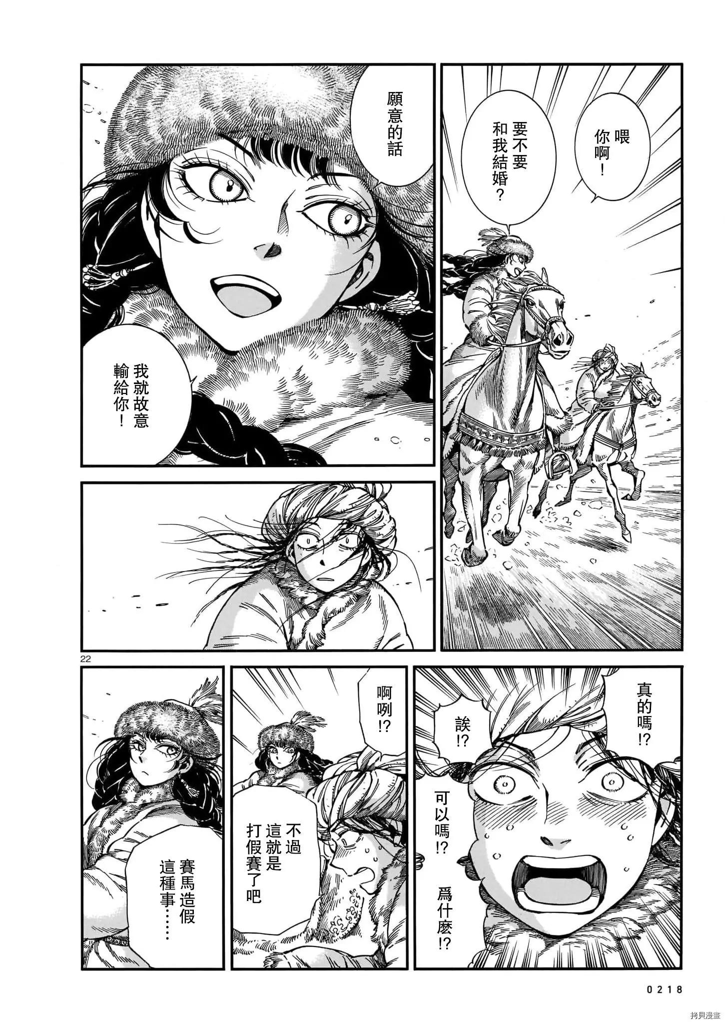 《姊嫁物语》第99话 第20页