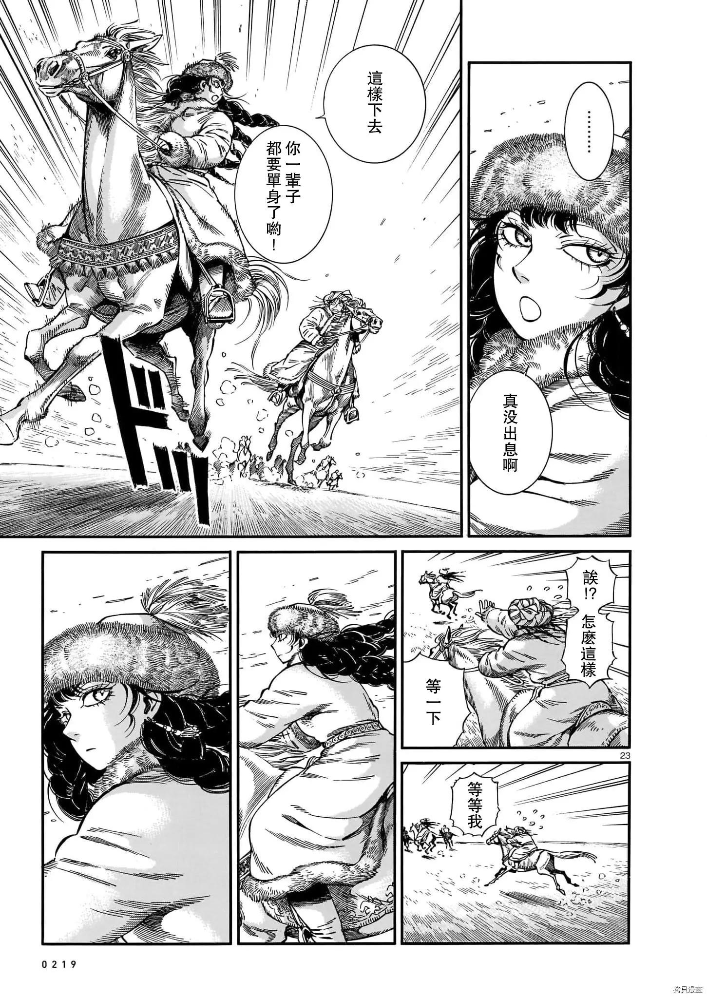 《姊嫁物语》第99话 第21页