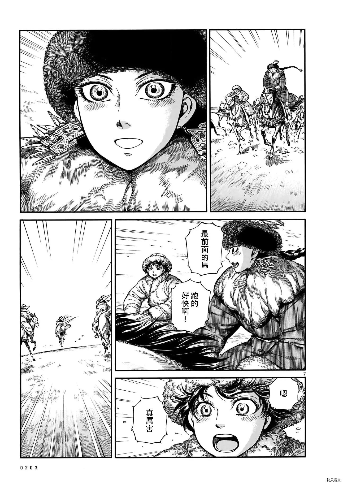 《姊嫁物语》第99话 第6页