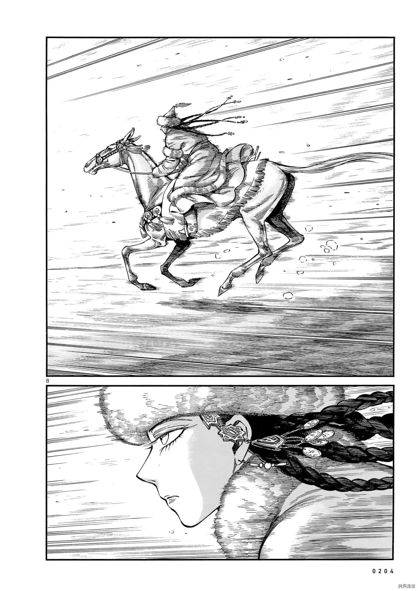 《姊嫁物语》第99话 第7页