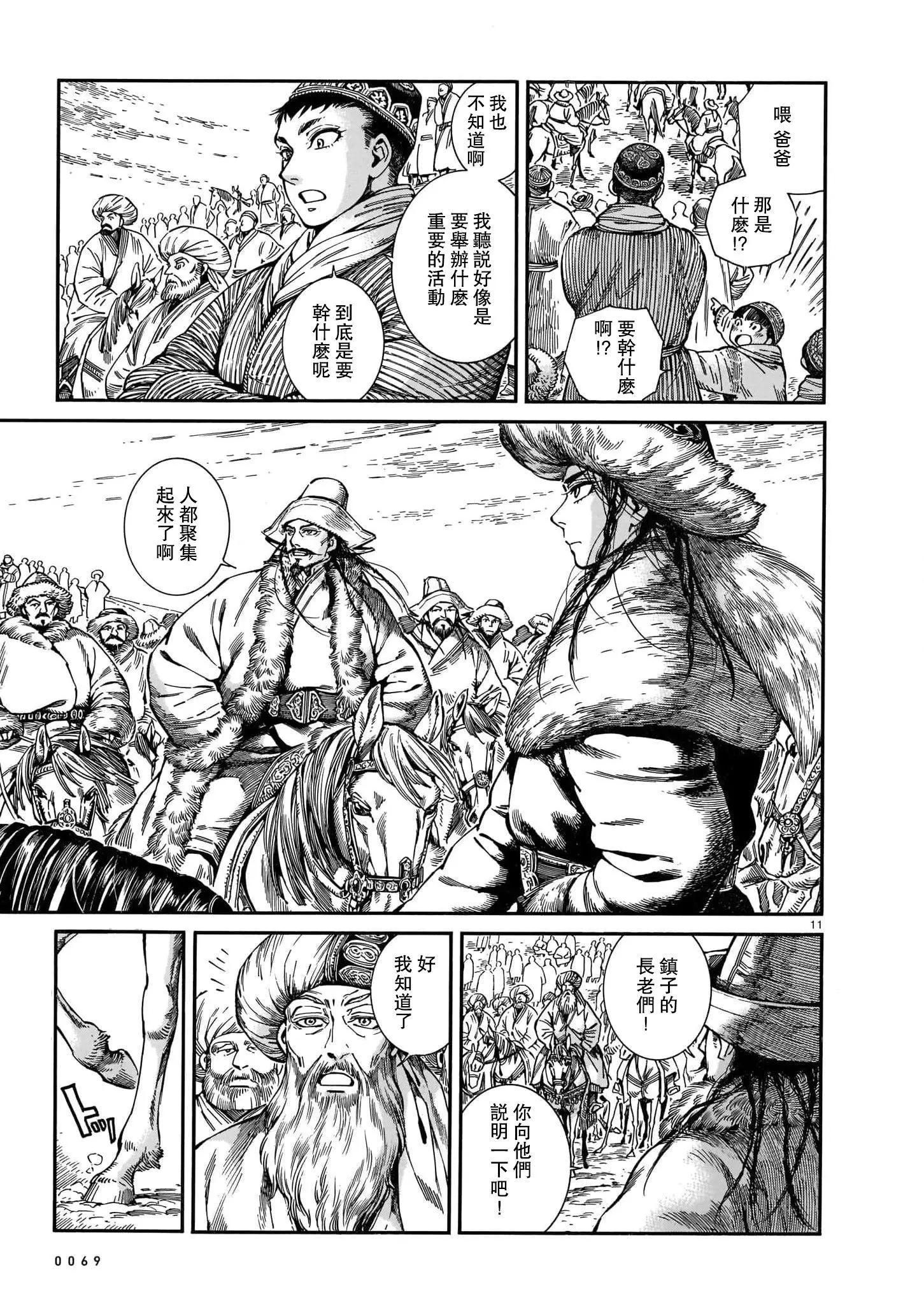 《姊嫁物语》第98话 第11页