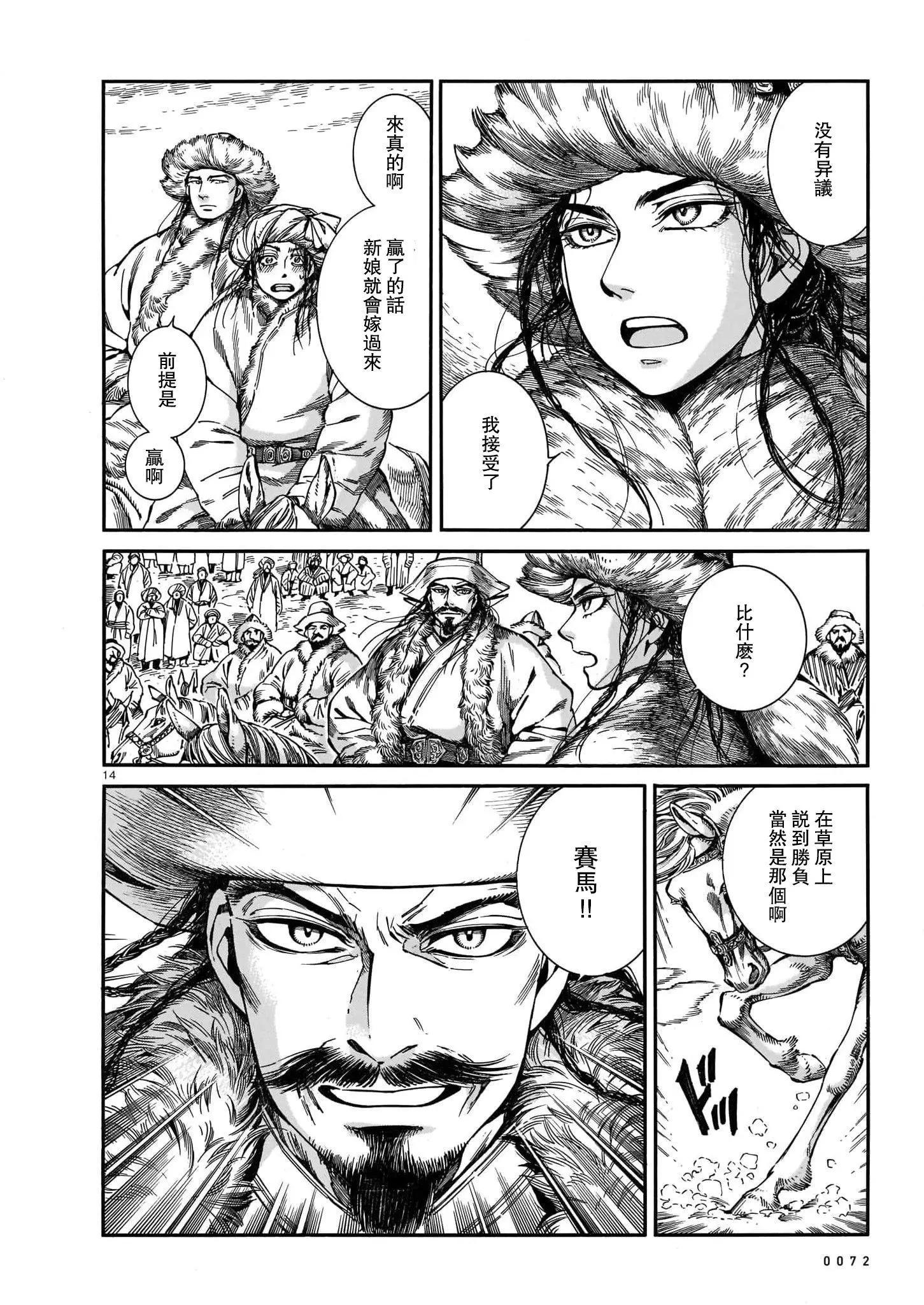 《姊嫁物语》第98话 第14页