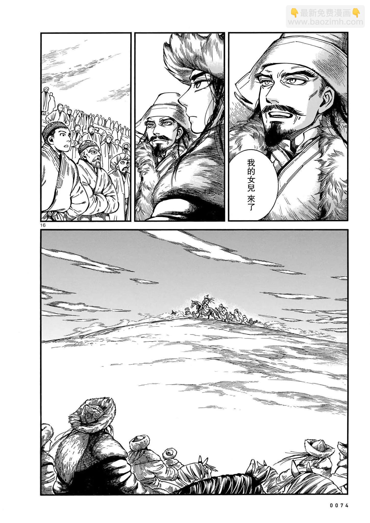 《姊嫁物语》第98话 第16页