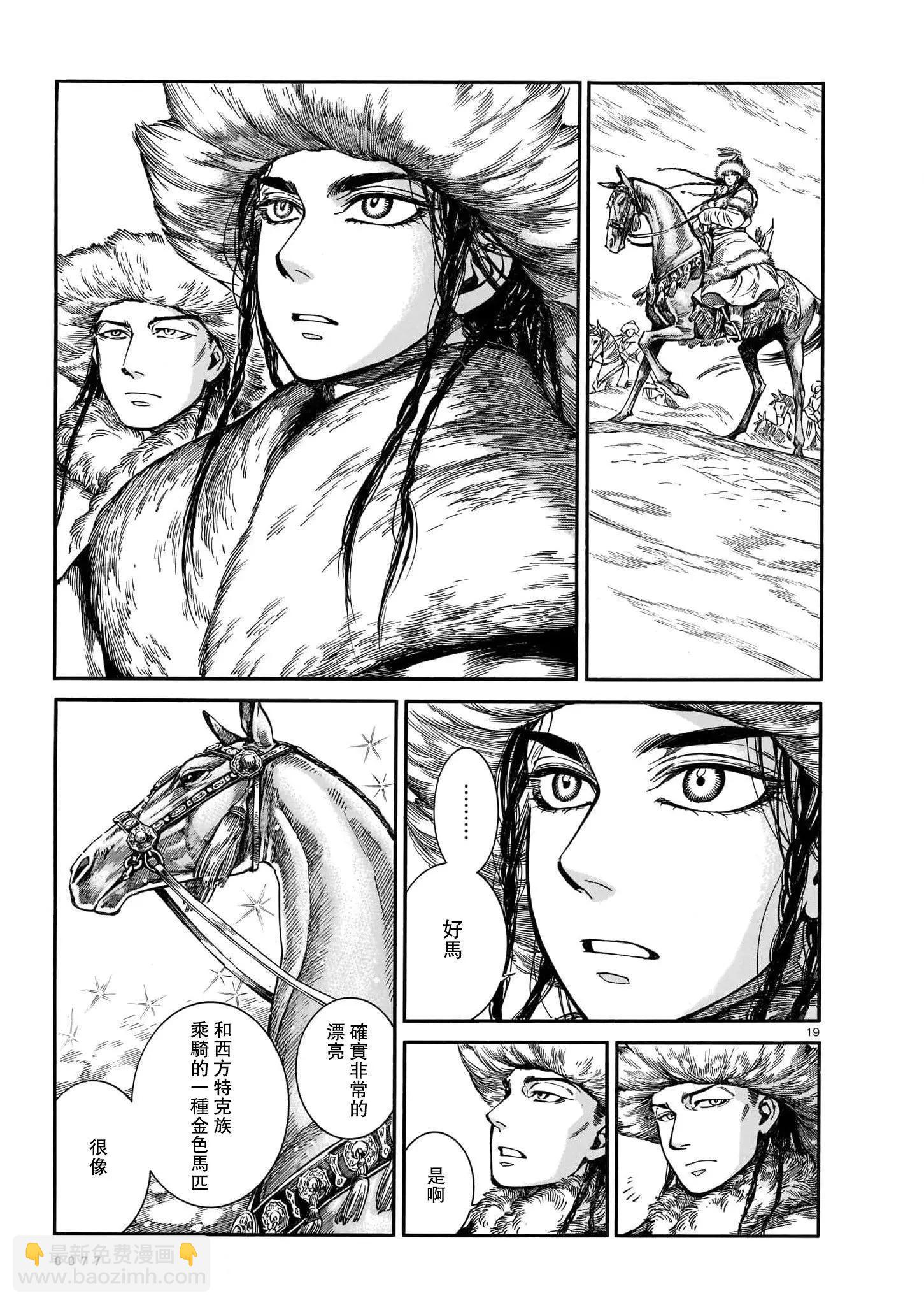 《姊嫁物语》第98话 第19页