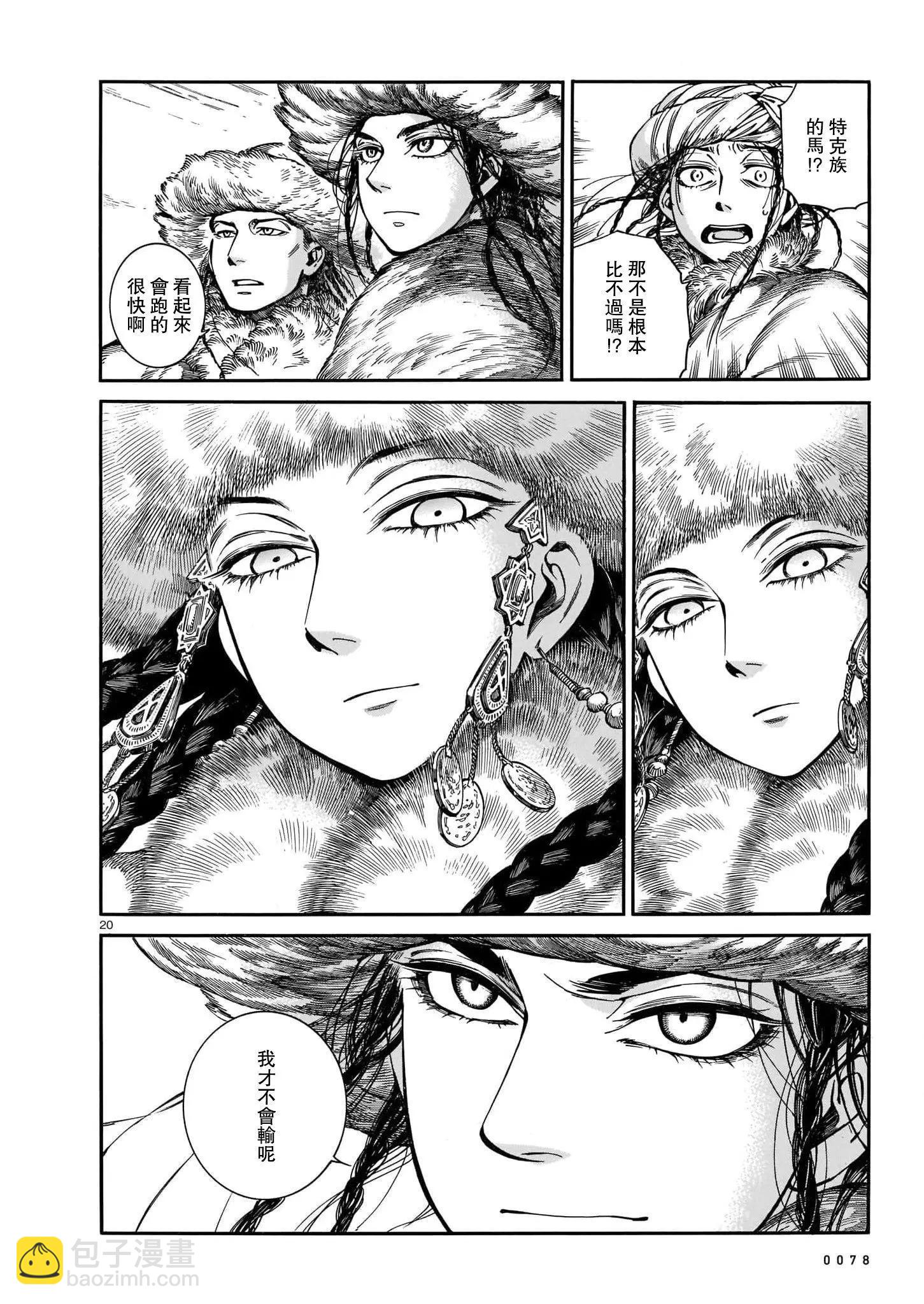 《姊嫁物语》第98话 第20页