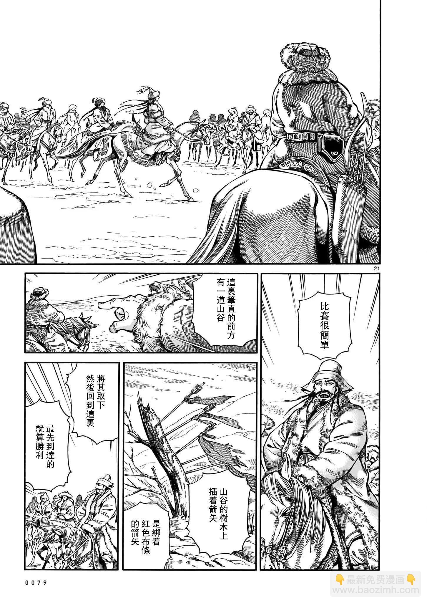 《姊嫁物语》第98话 第21页