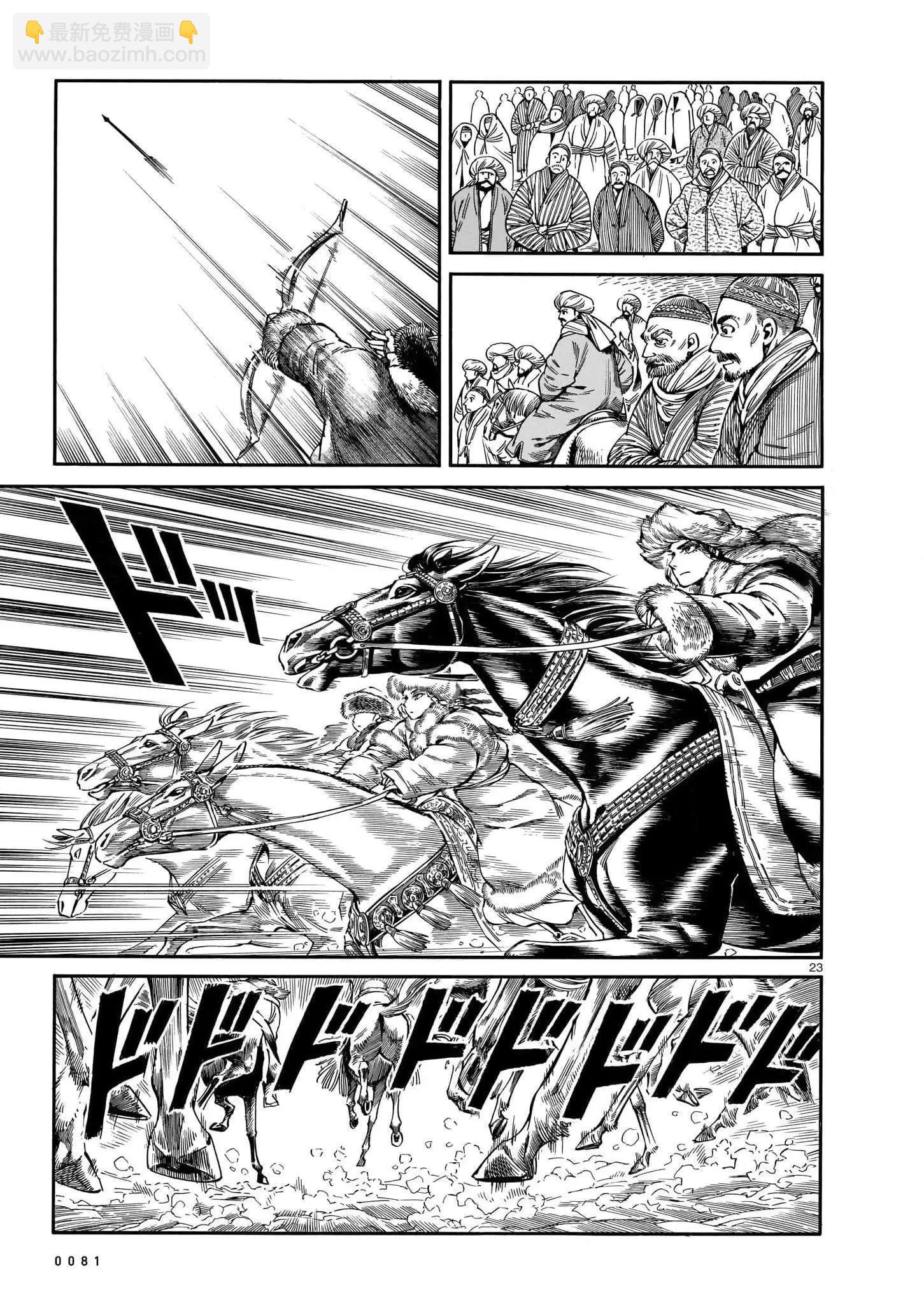 《姊嫁物语》第98话 第23页