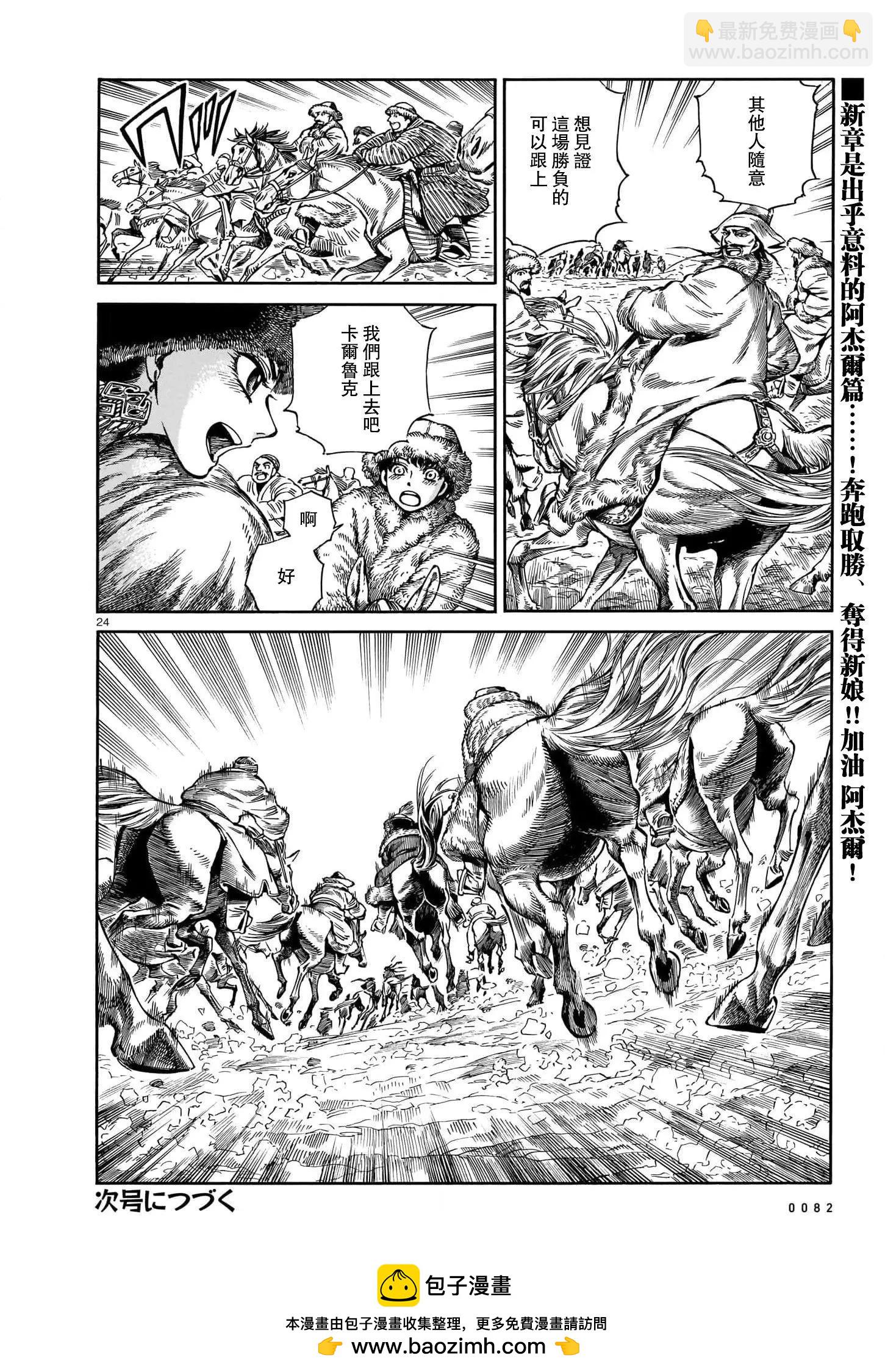 《姊嫁物语》第98话 第24页