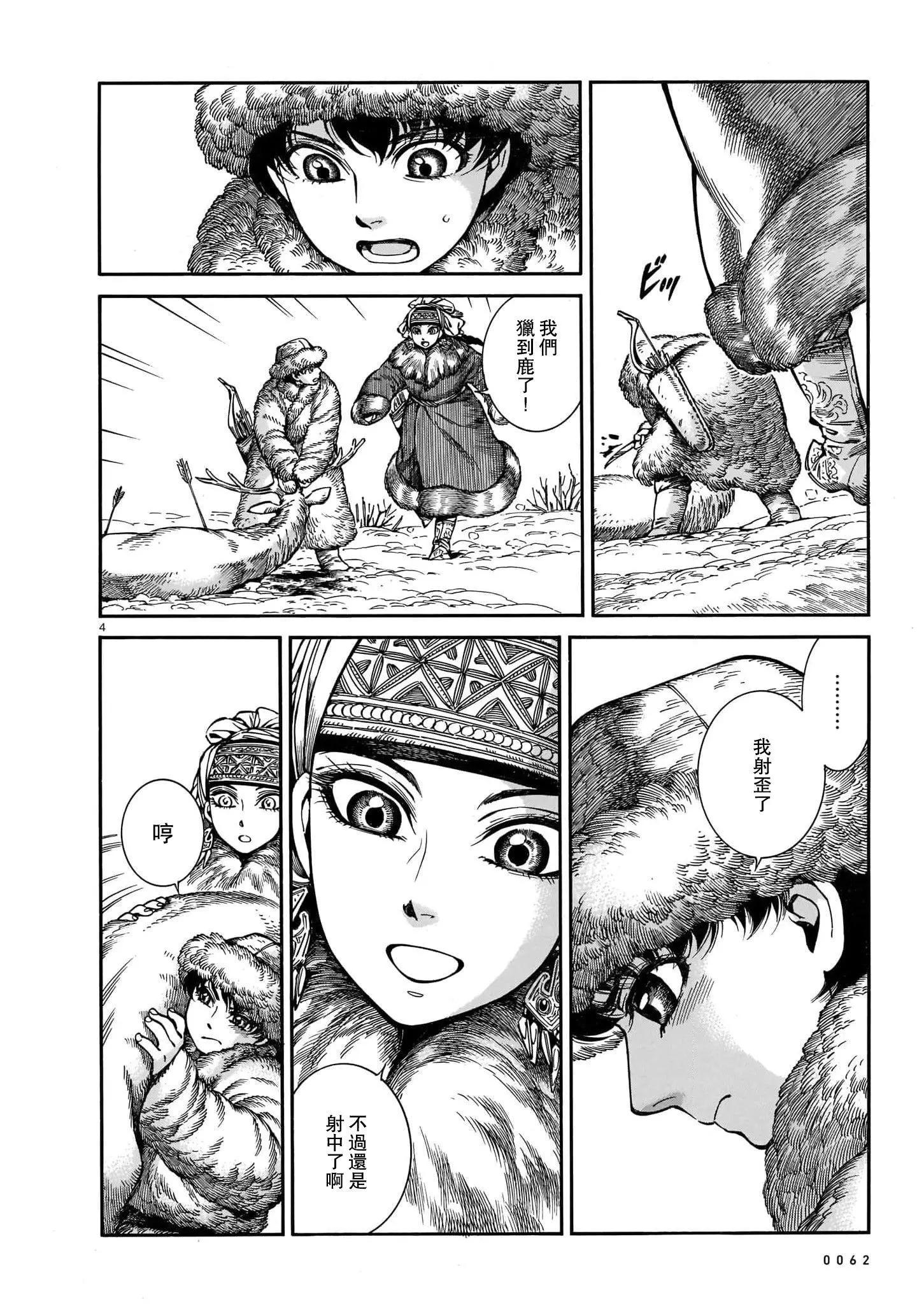 《姊嫁物语》第98话 第4页