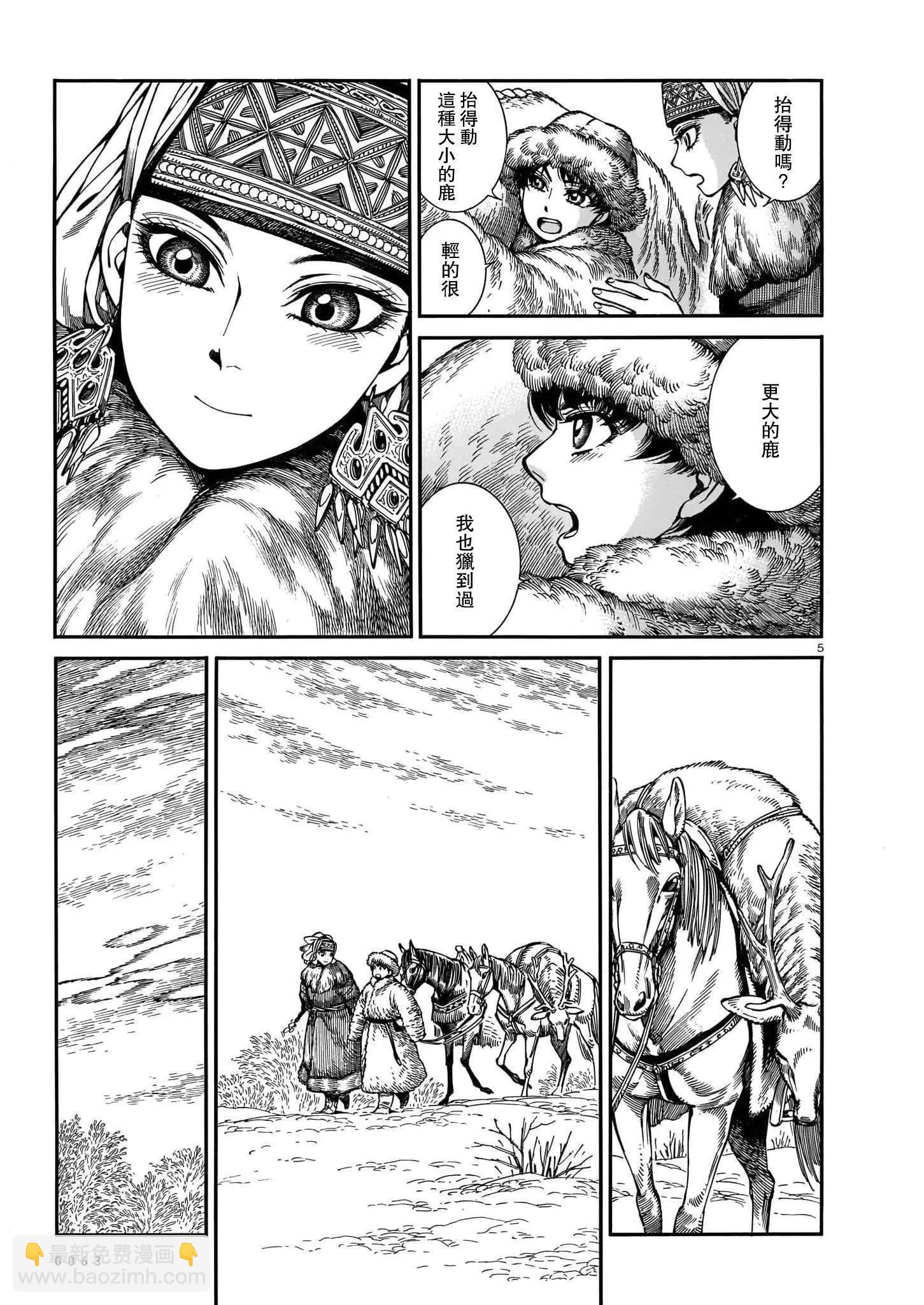 《姊嫁物语》第98话 第5页