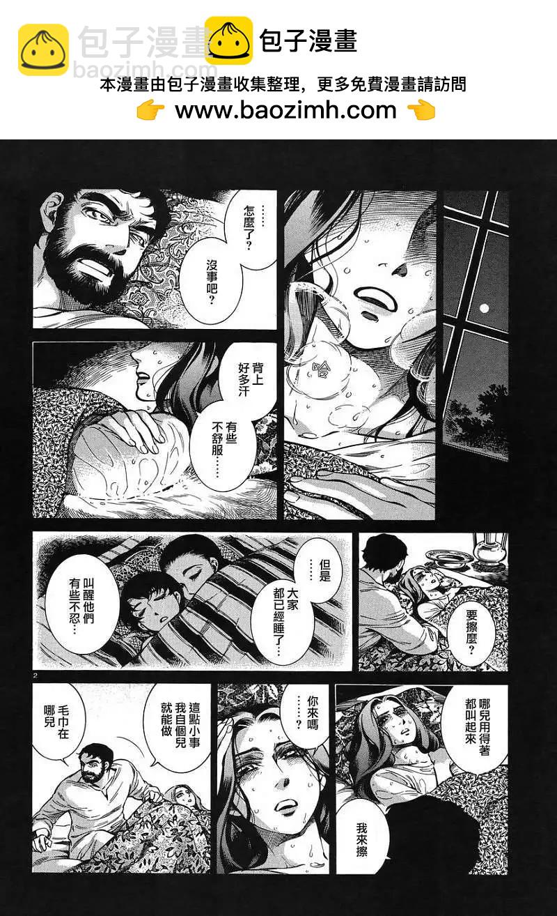 《姊嫁物语》番外篇03回 第2页