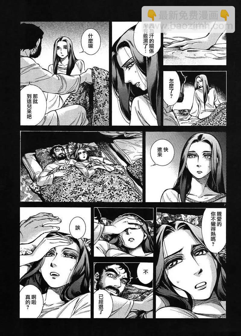 《姊嫁物语》番外篇03回 第7页