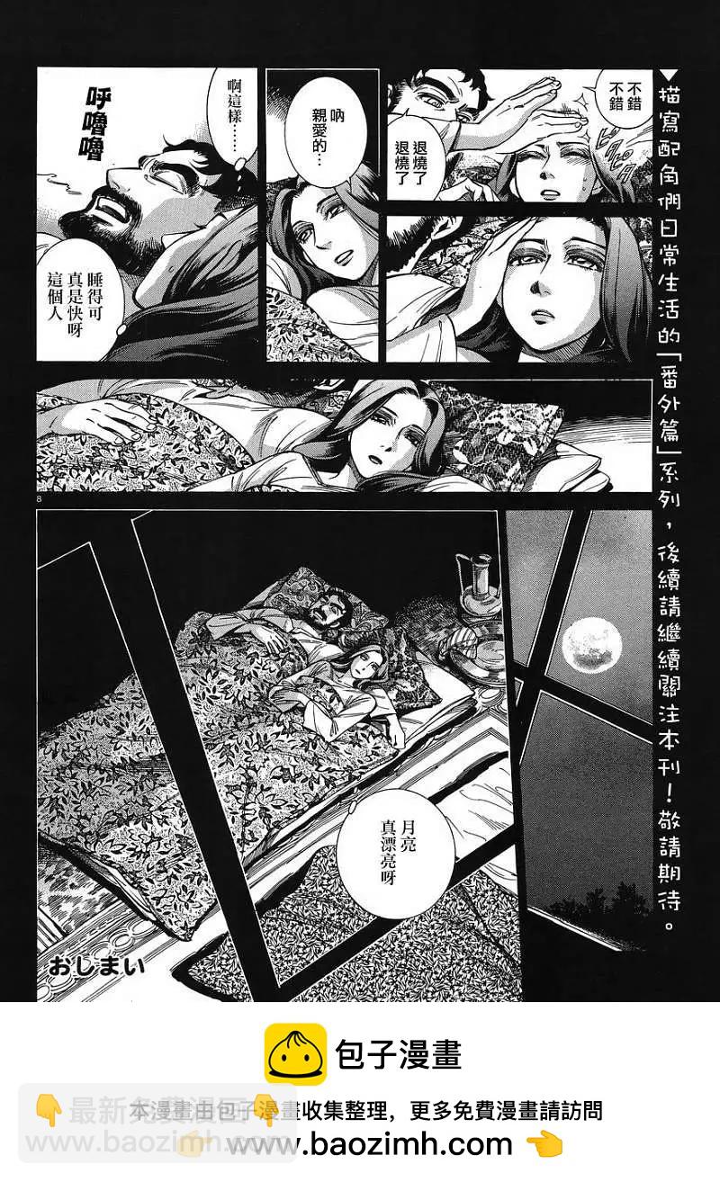 《姊嫁物语》番外篇03回 第8页