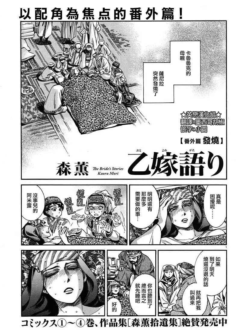 《姊嫁物语》番外篇03回 第1页
