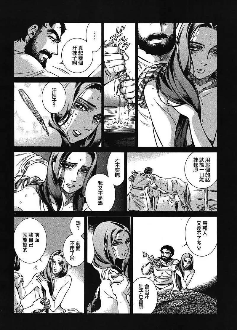 《姊嫁物语》番外篇03回 第4页