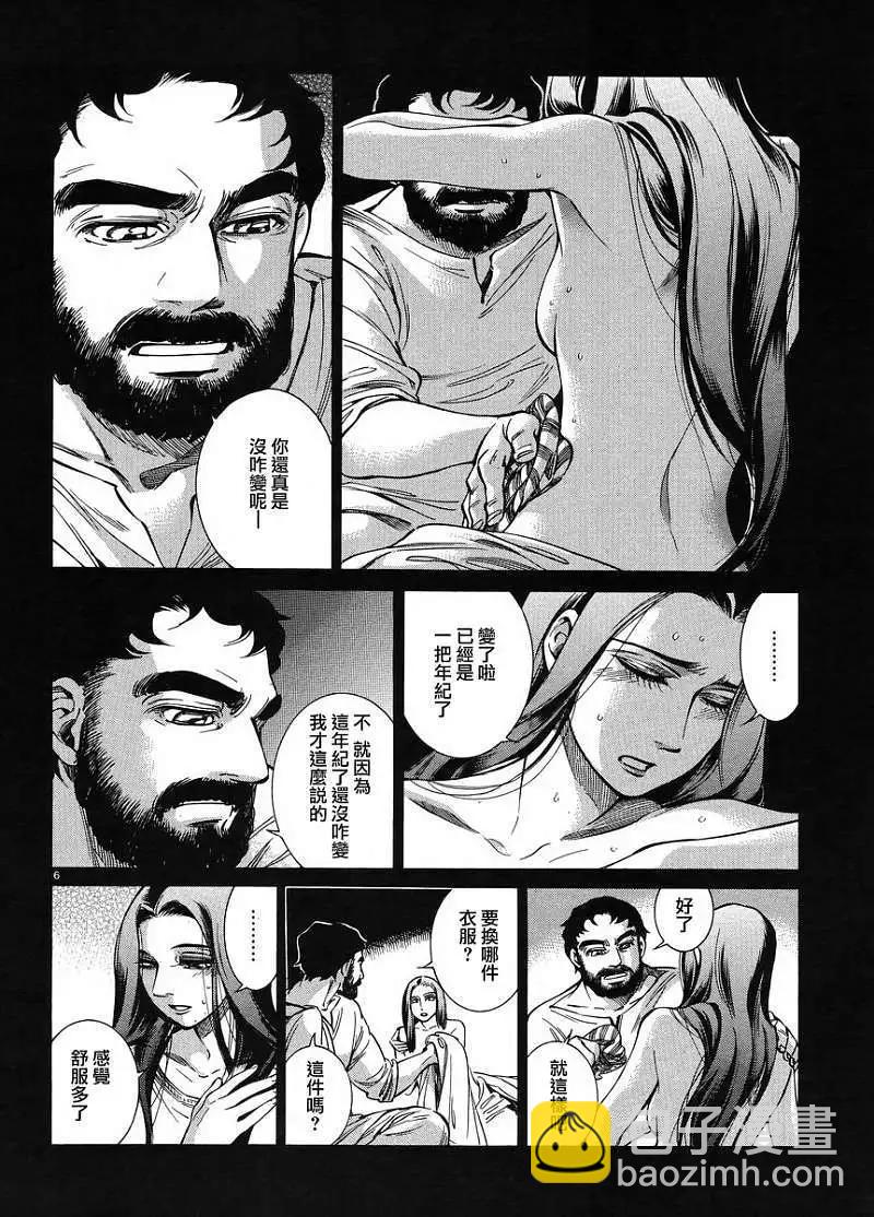 《姊嫁物语》番外篇03回 第6页