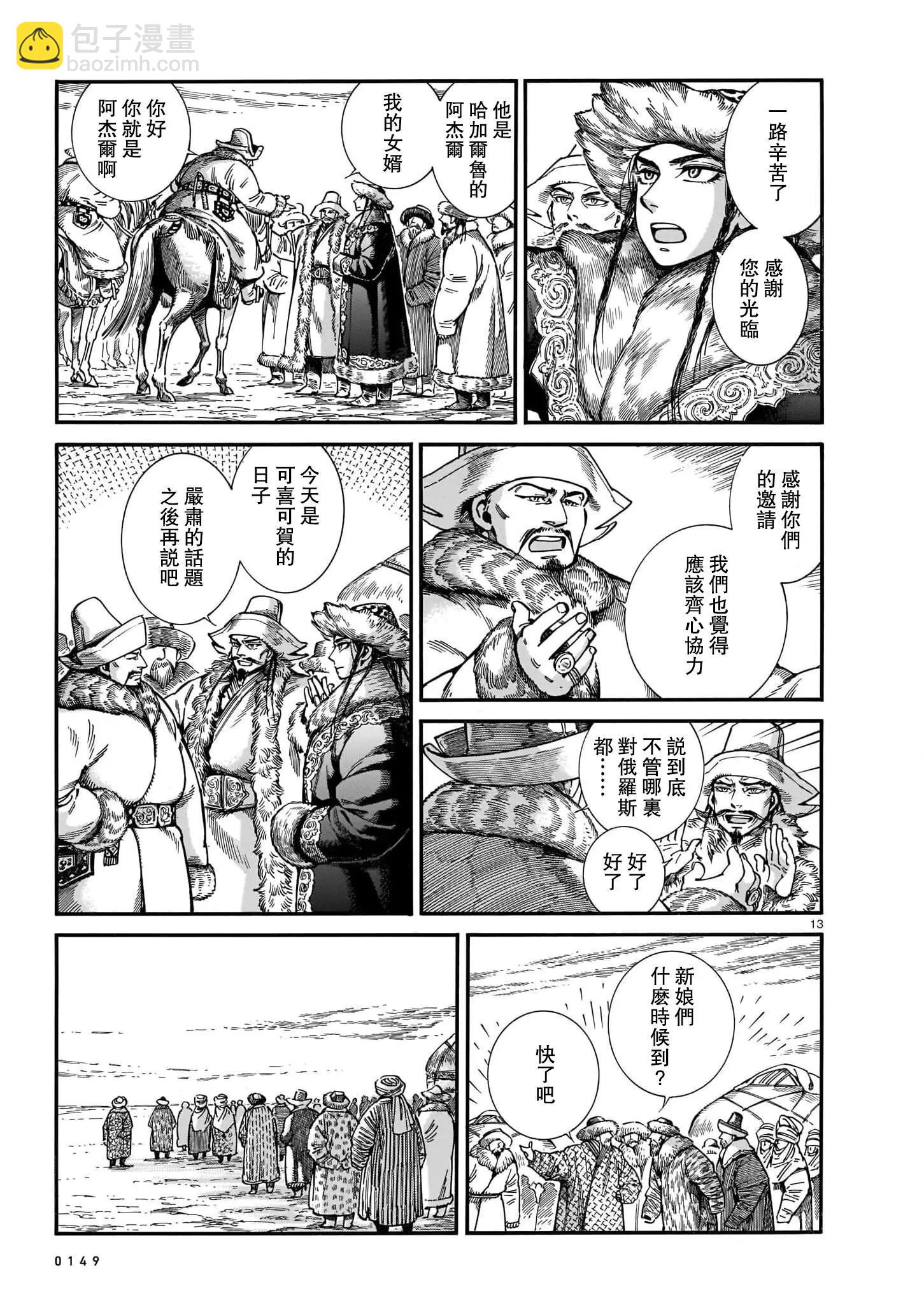 《姊嫁物语》第102话 第13页