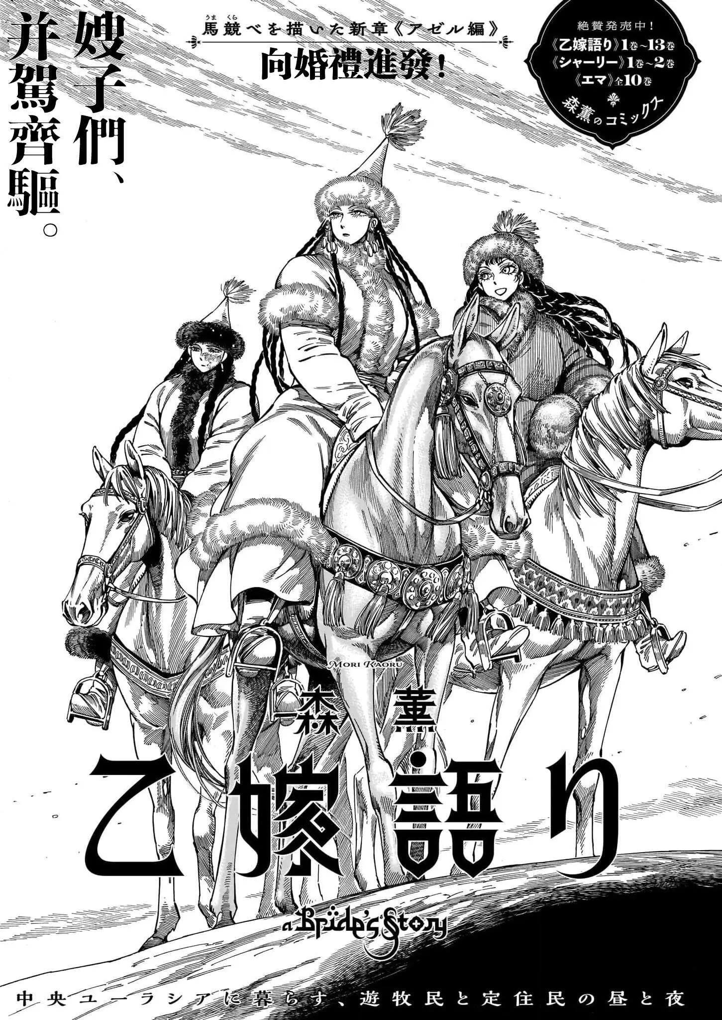 《姊嫁物语》第102话 第1页