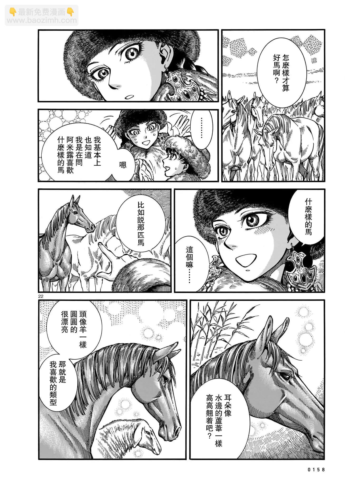 《姊嫁物语》第102话 第22页