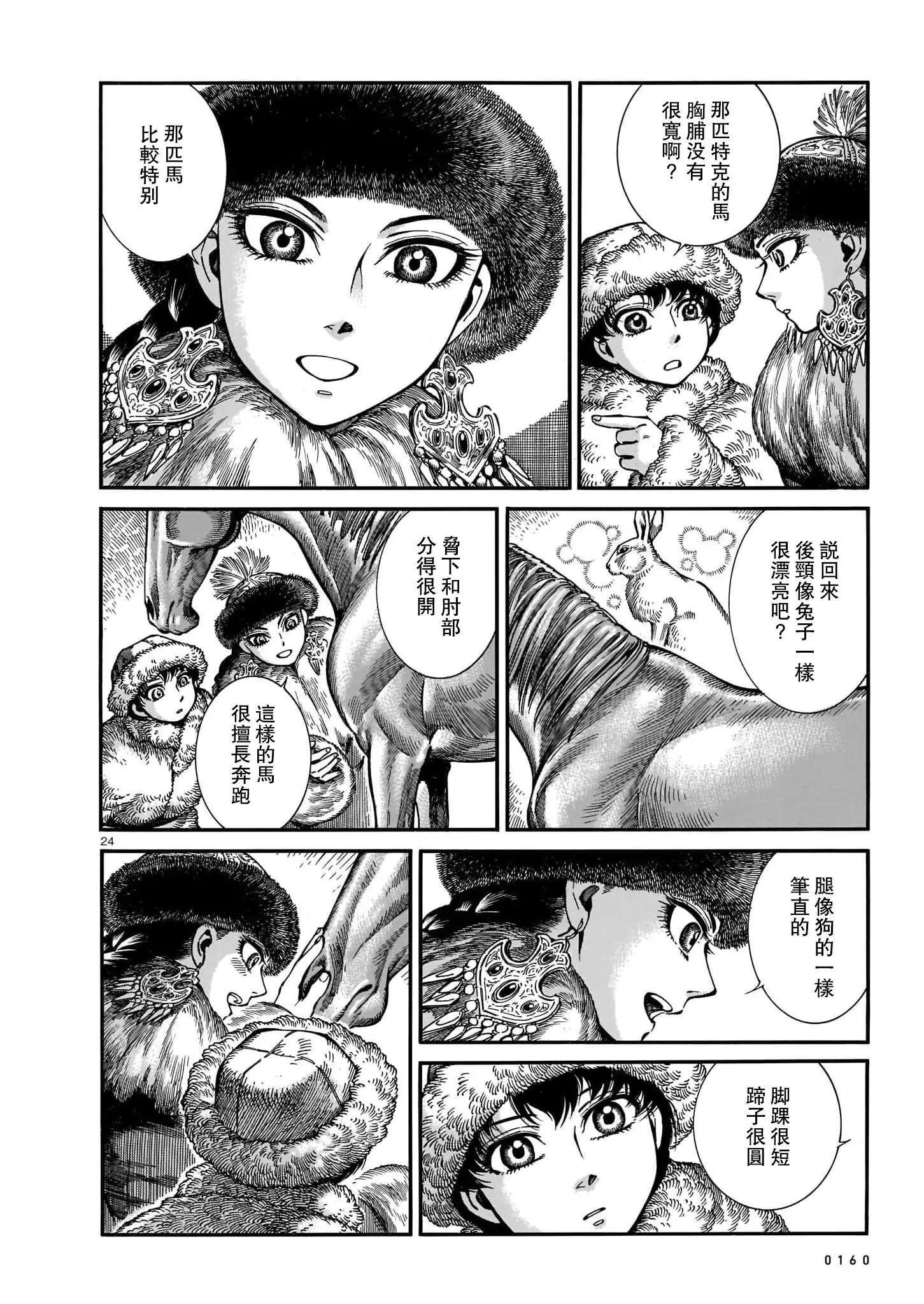 《姊嫁物语》第102话 第24页
