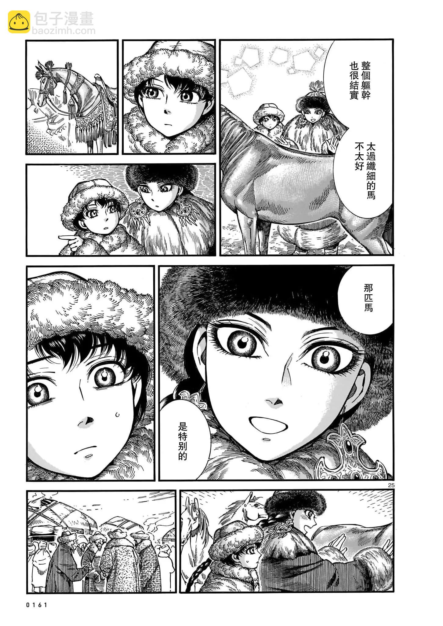 《姊嫁物语》第102话 第25页