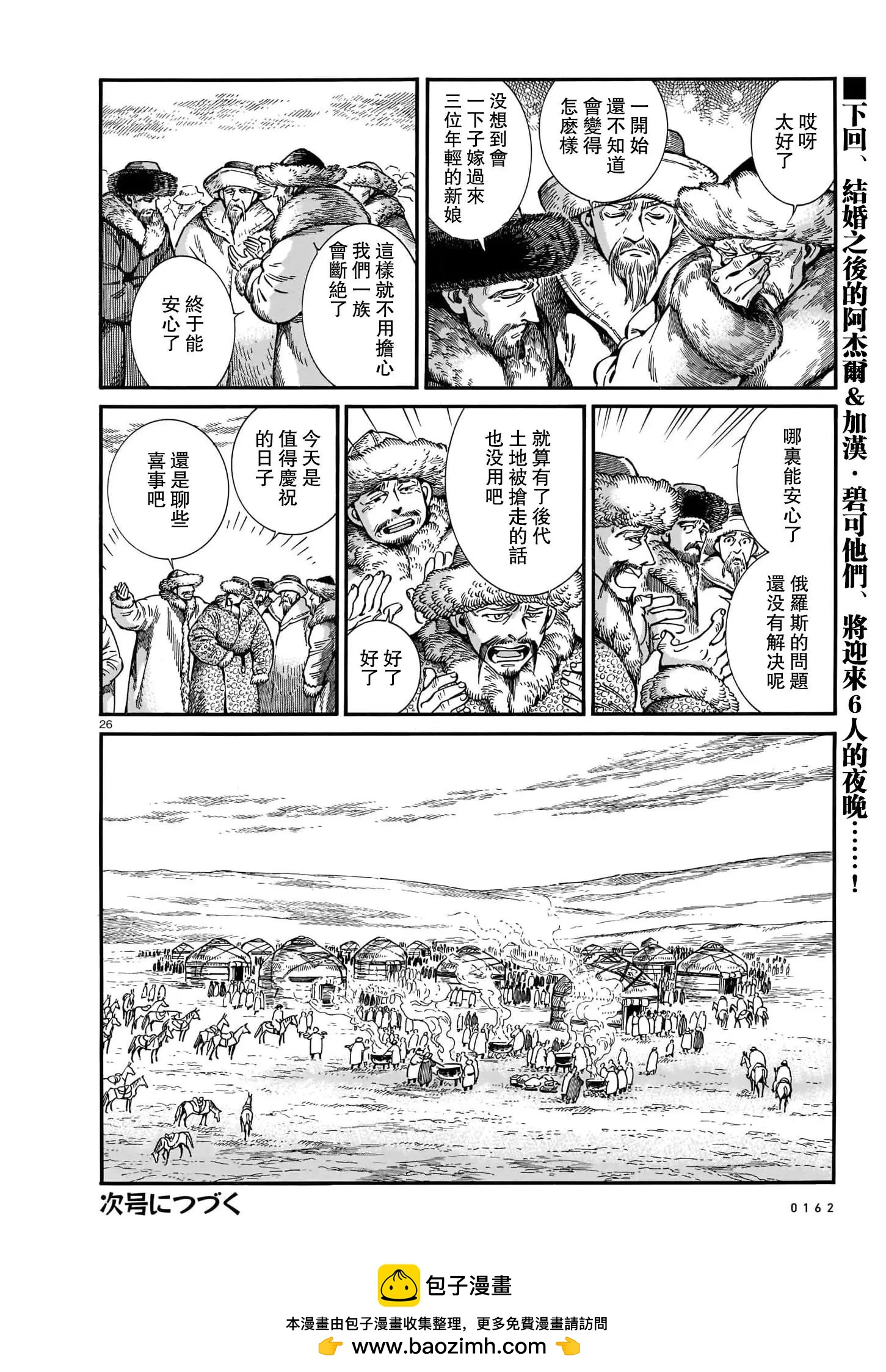 《姊嫁物语》第102话 第26页