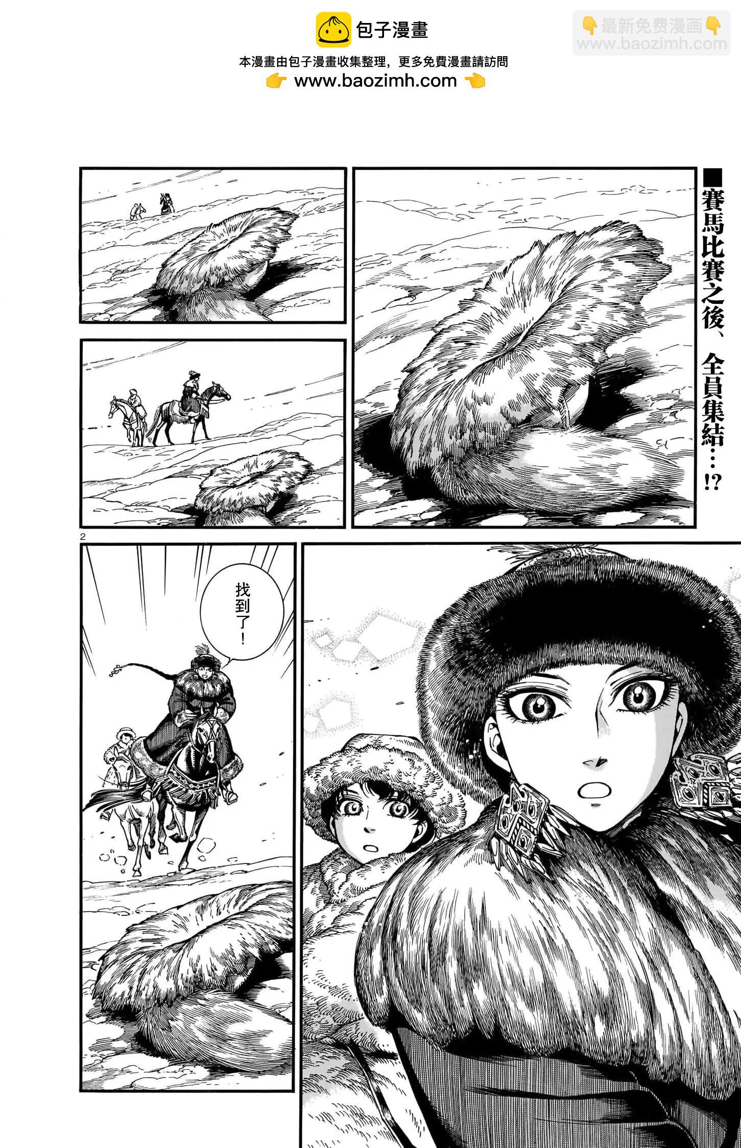 《姊嫁物语》第102话 第2页