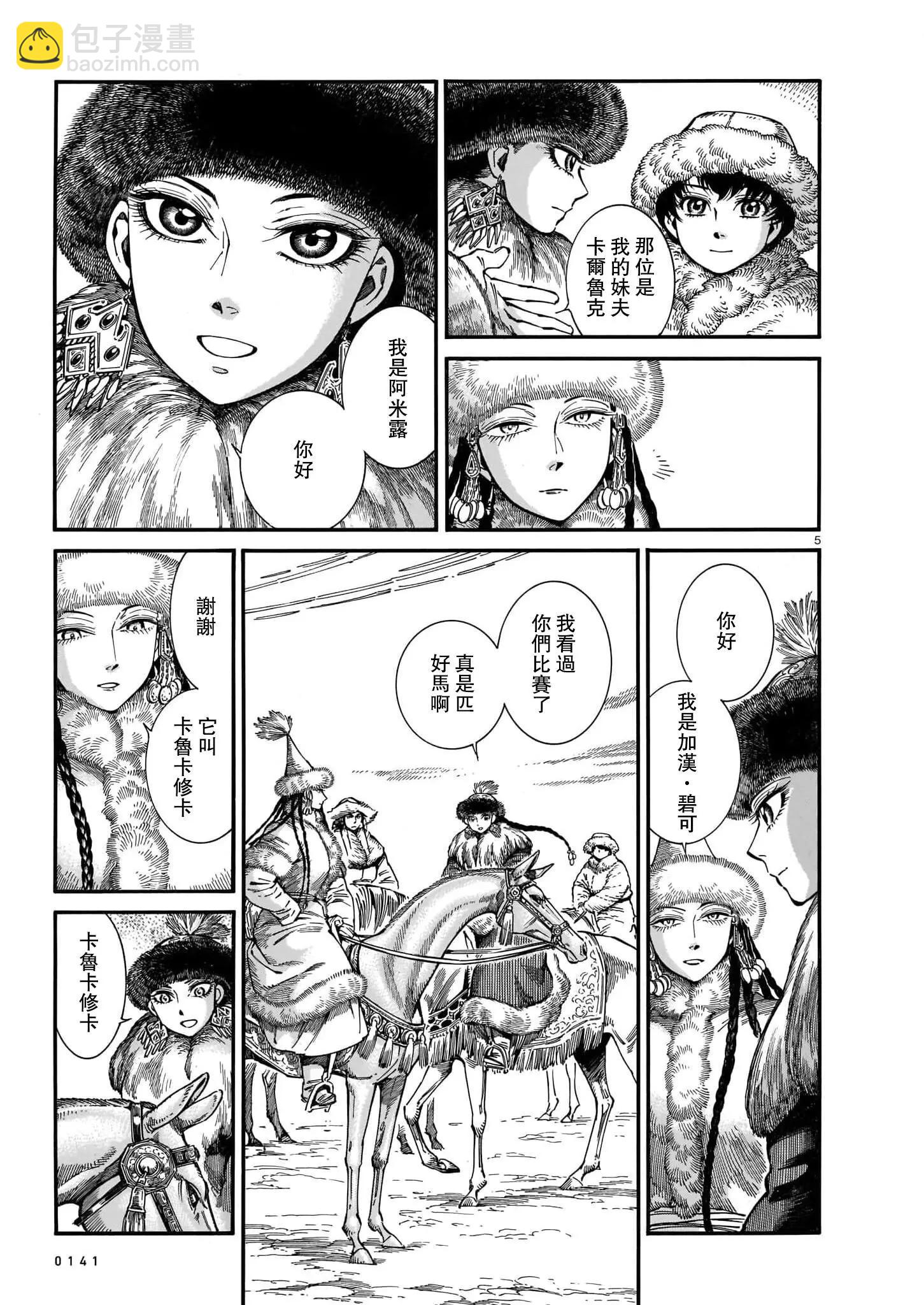 《姊嫁物语》第102话 第5页