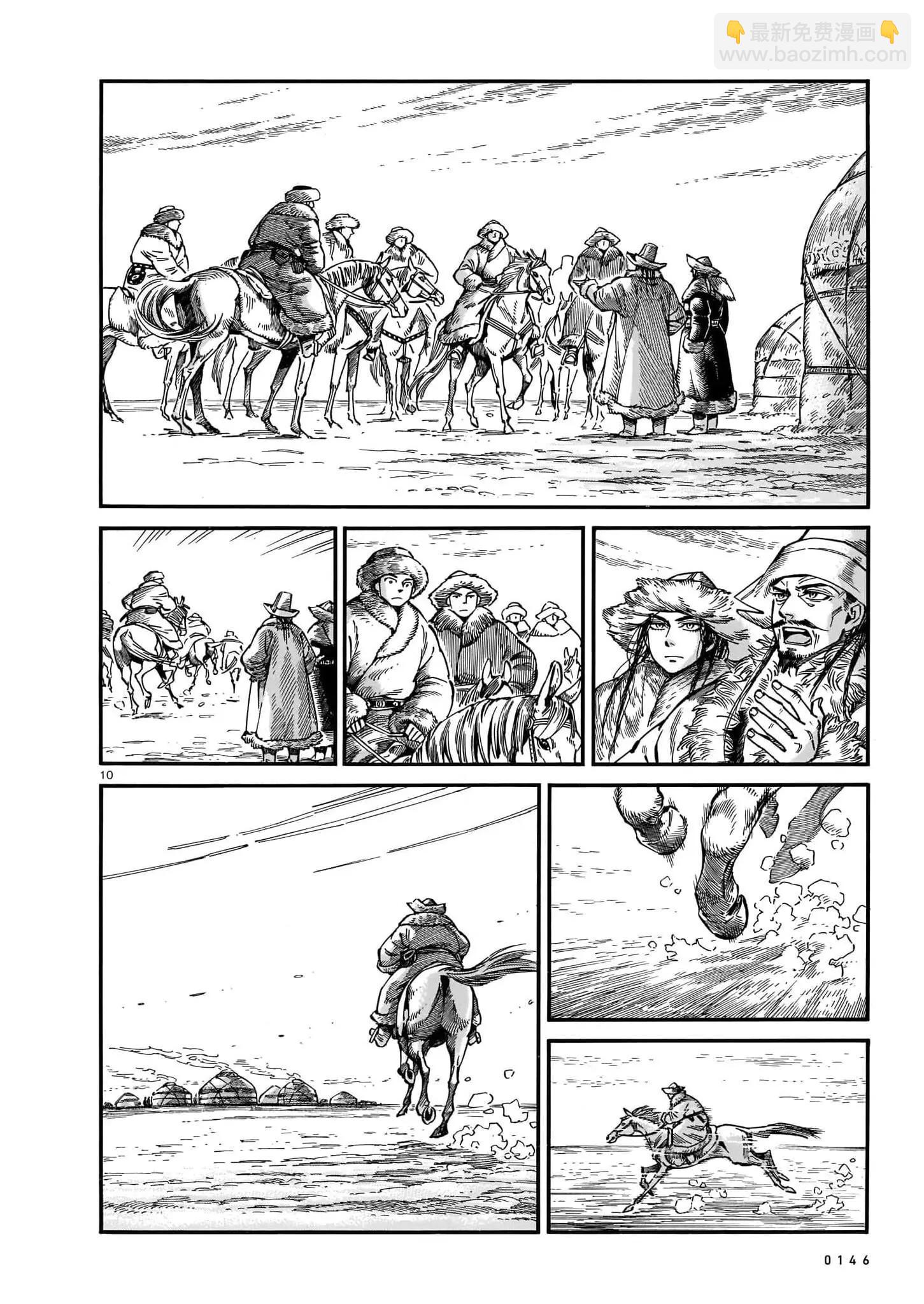 《姊嫁物语》第102话 第10页